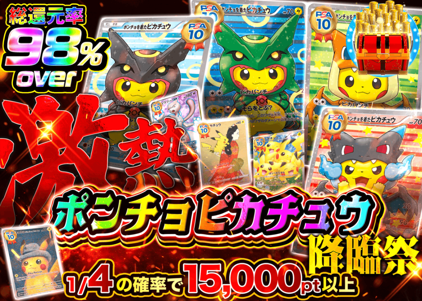 ポケカオリパ 激熱ポンチョピカチュウ降臨祭 | オンラインオリパ・ネットオリパのクローブオリパ(Cloveオリパ)