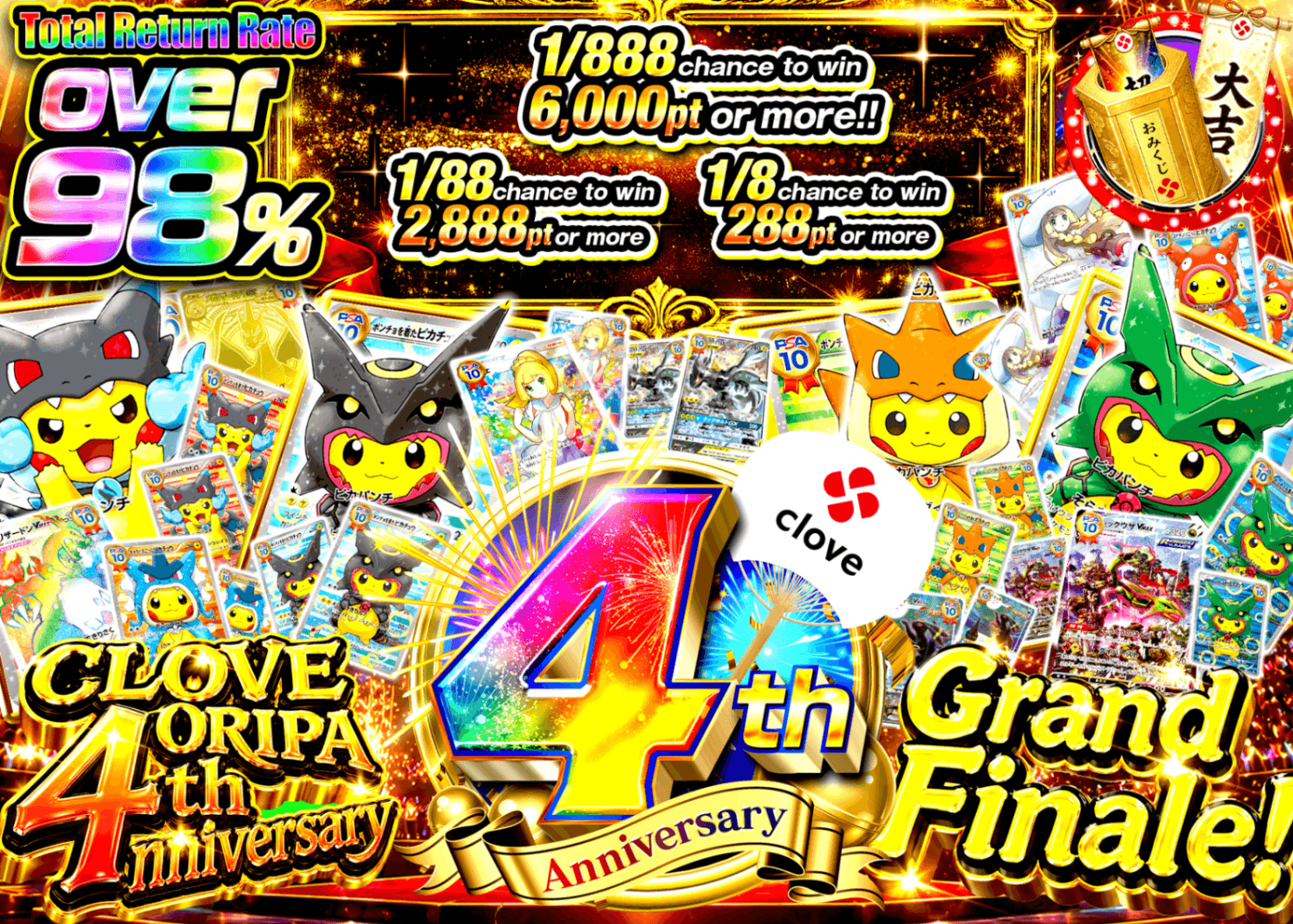 มิสเตอรี่แพ็ค Pokémon 4周年 グランドフィナーレ | Clove มิสเตอรี่แพ็ค