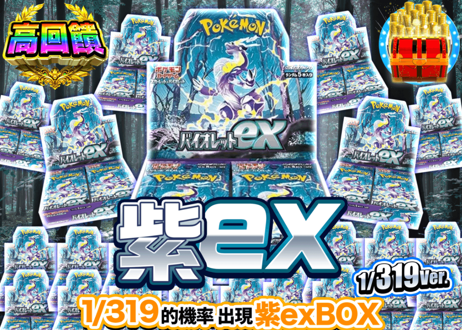 寶可夢卡牌抽卡 バイオレットex 319Ver. | 線上抽卡就選Clove