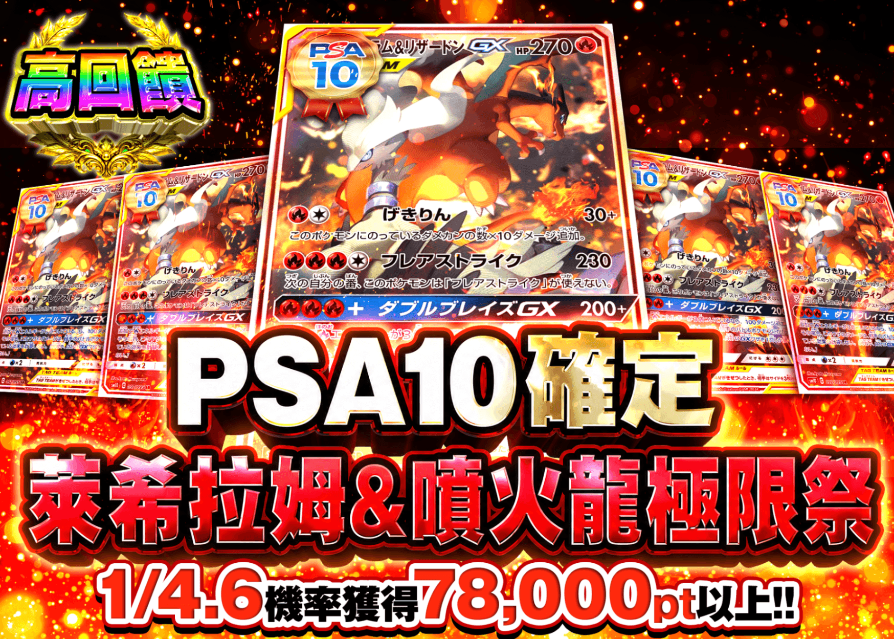 寶可夢卡牌盲盒 PSA10確定 レシラム&リザードン極限祭 | 在線Clove盲盒