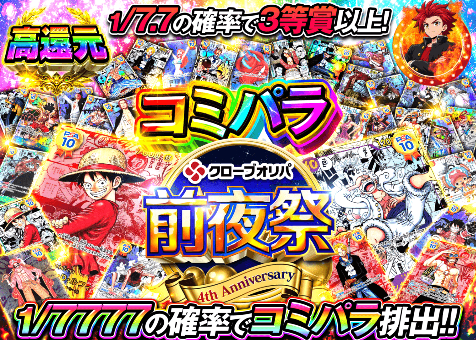 ワンピオリパ 4周年前夜祭 コミパラゲットチャンス | オンラインオリパ・ネットオリパのクローブオリパ(Cloveオリパ)