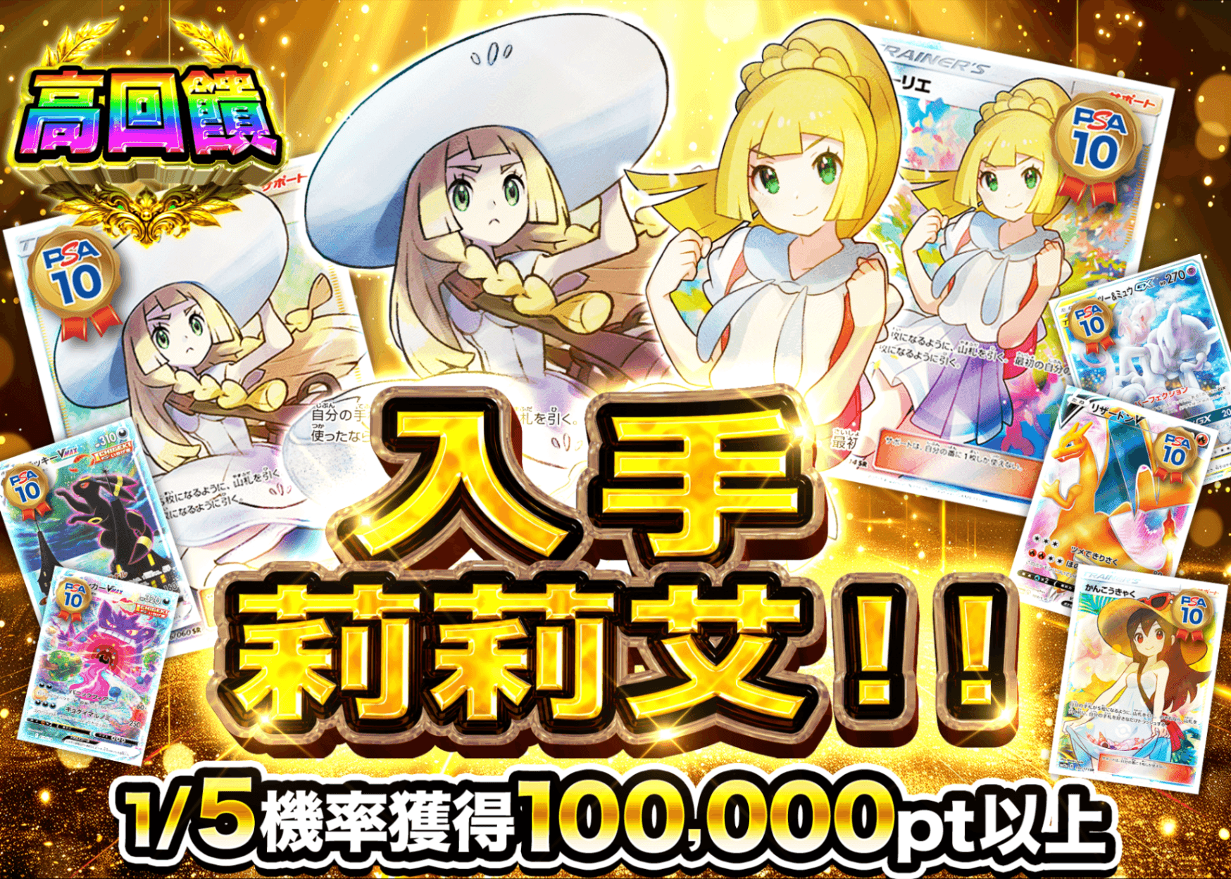 寶可夢卡牌盲盒 リーリエを手に入れろ | 線上抽卡・線上盲盒的Clove