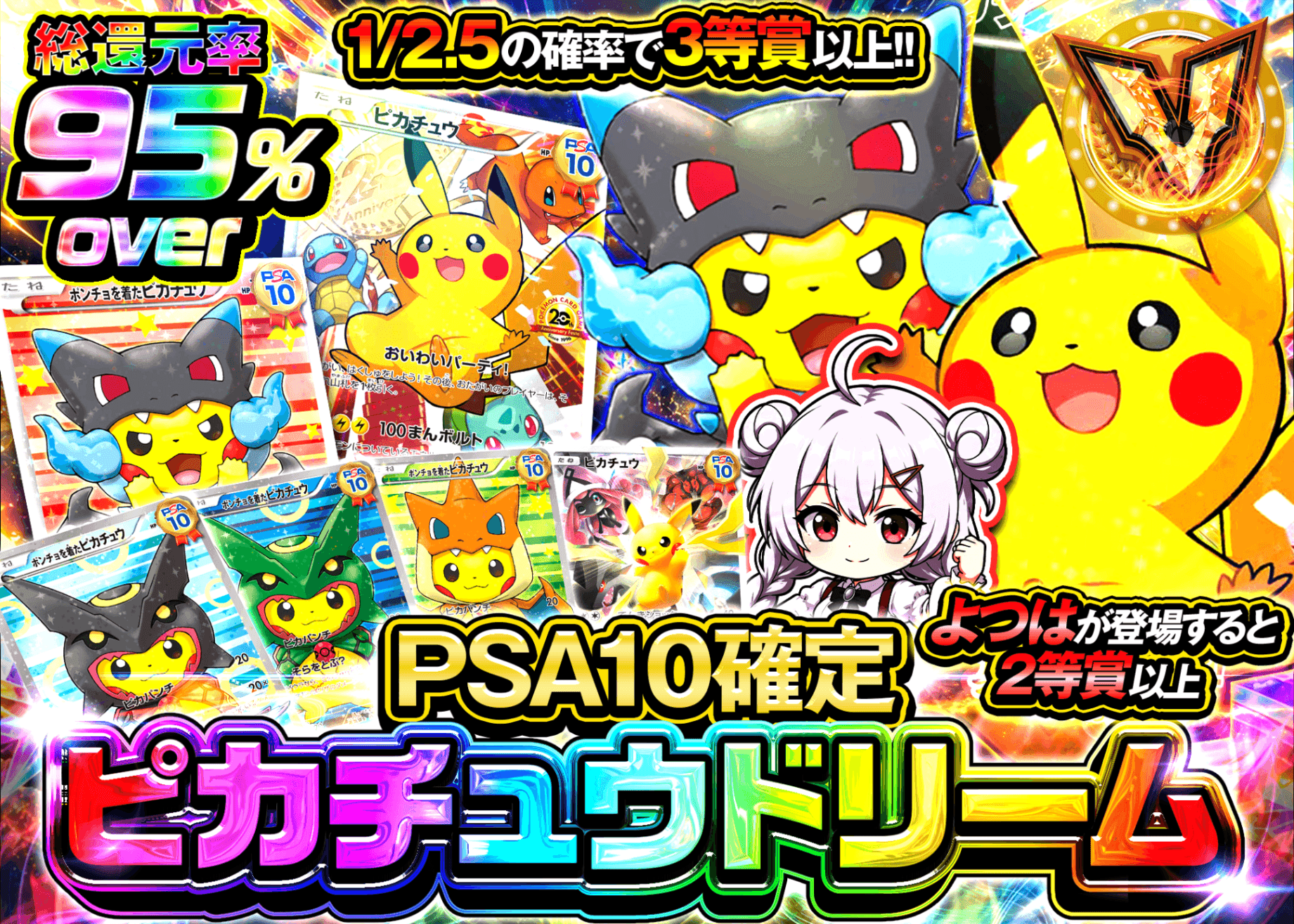 ポケカオリパ PSA10確定 ピカチュウドリーム | オンラインオリパ・ネットオリパのクローブオリパ(Cloveオリパ)