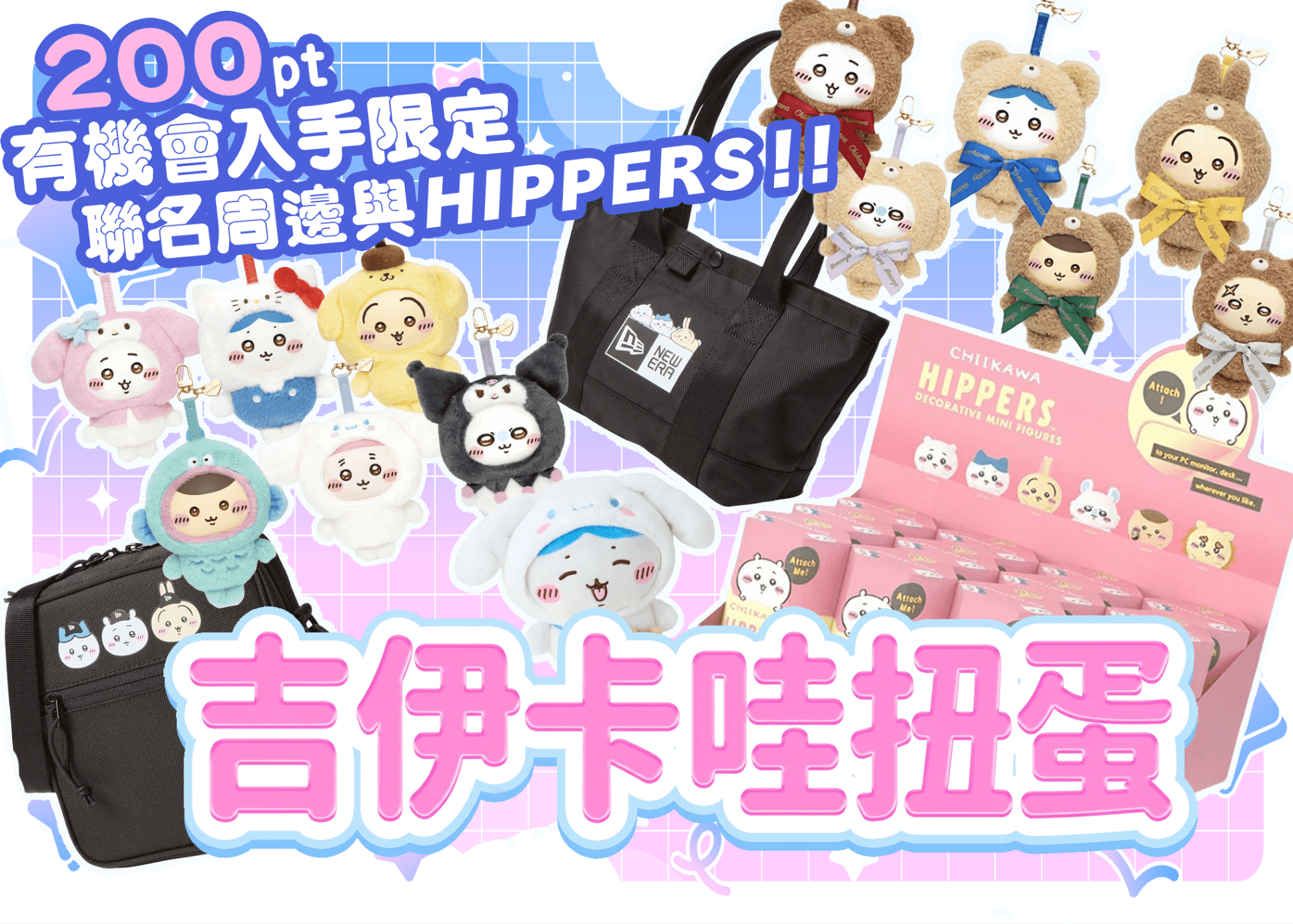 嗜好盲盒 ちいかわガチャ | 在線Clove盲盒