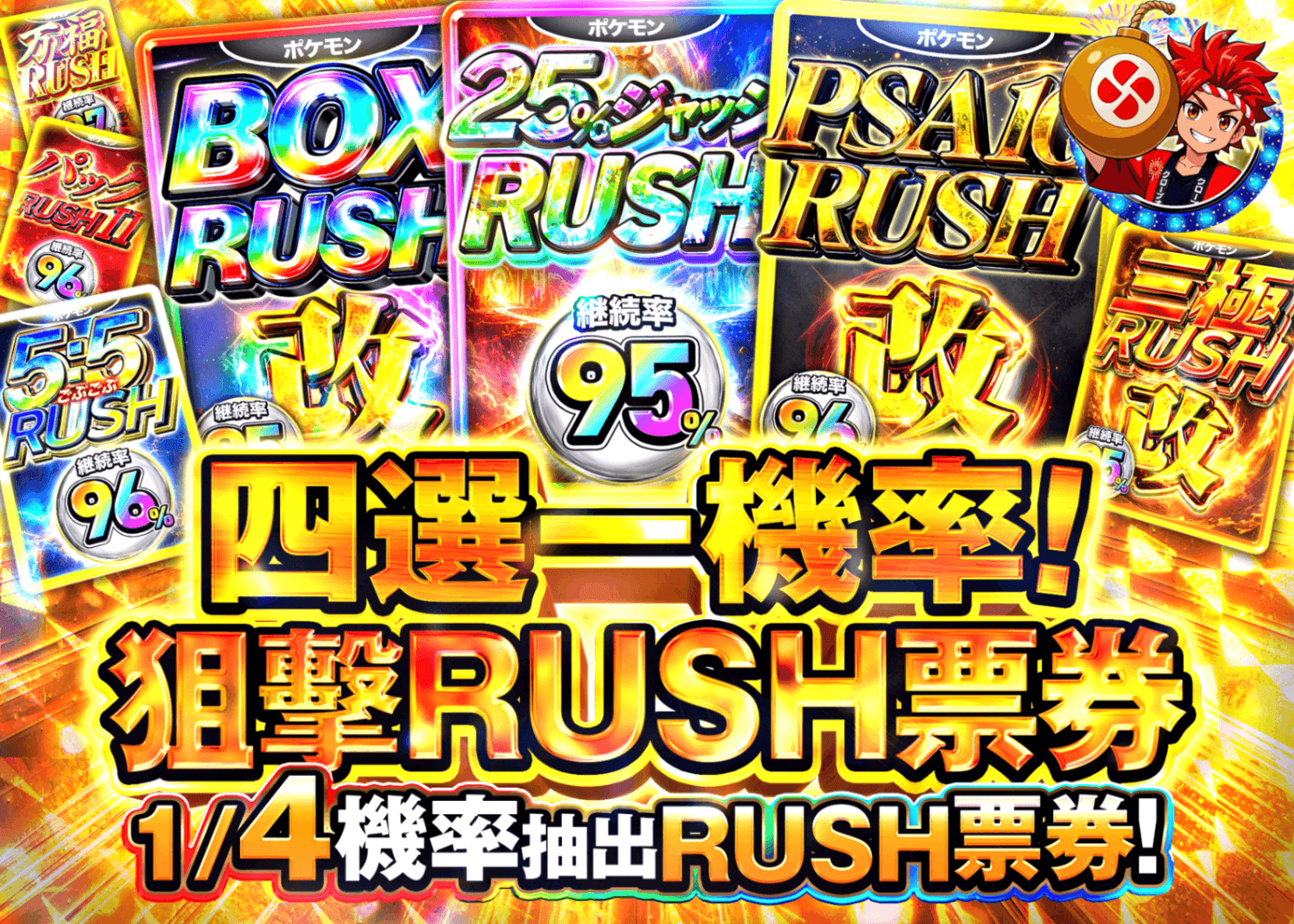寶可夢卡牌抽卡 よんぶいちRUSHチケット | 線上抽卡就選Clove