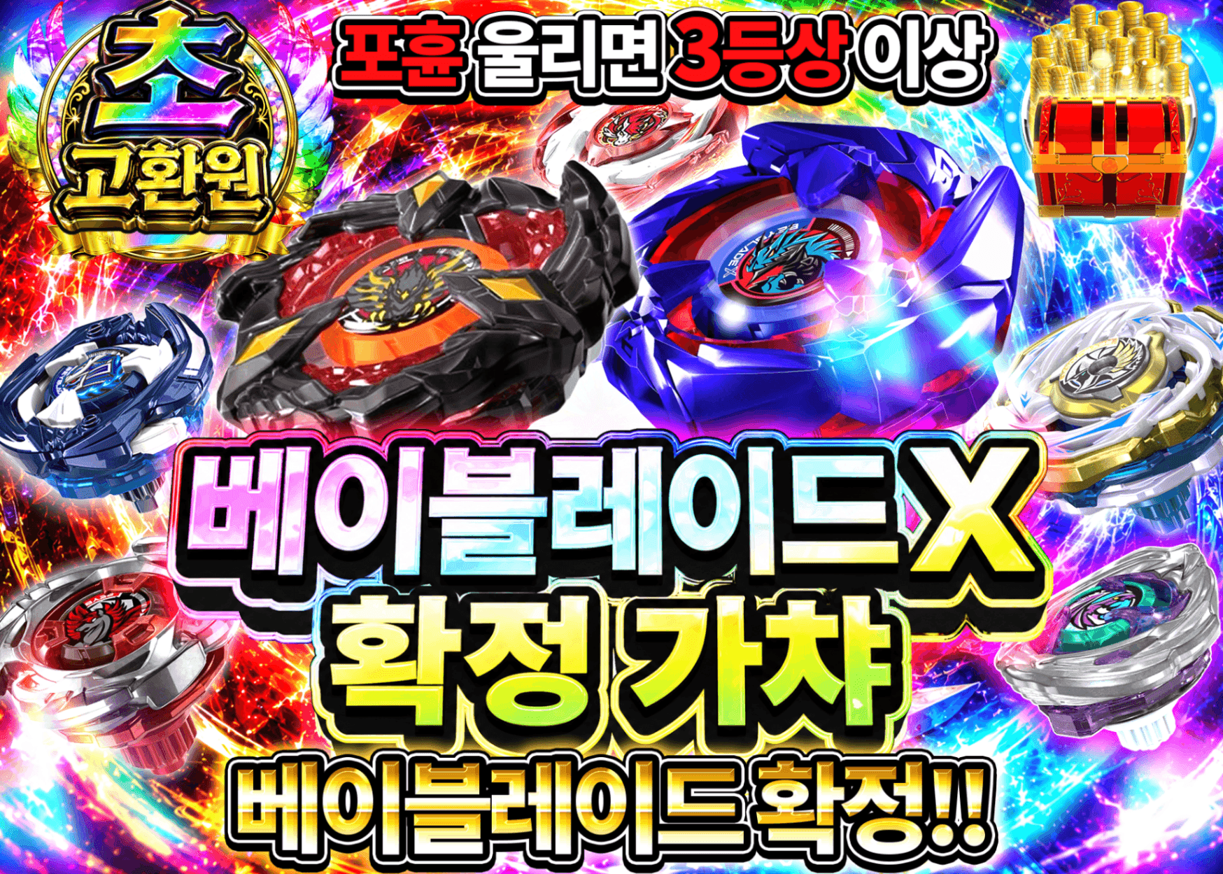 하비 오리파 ベイブレードX確定ガチャ | Clove 오리파