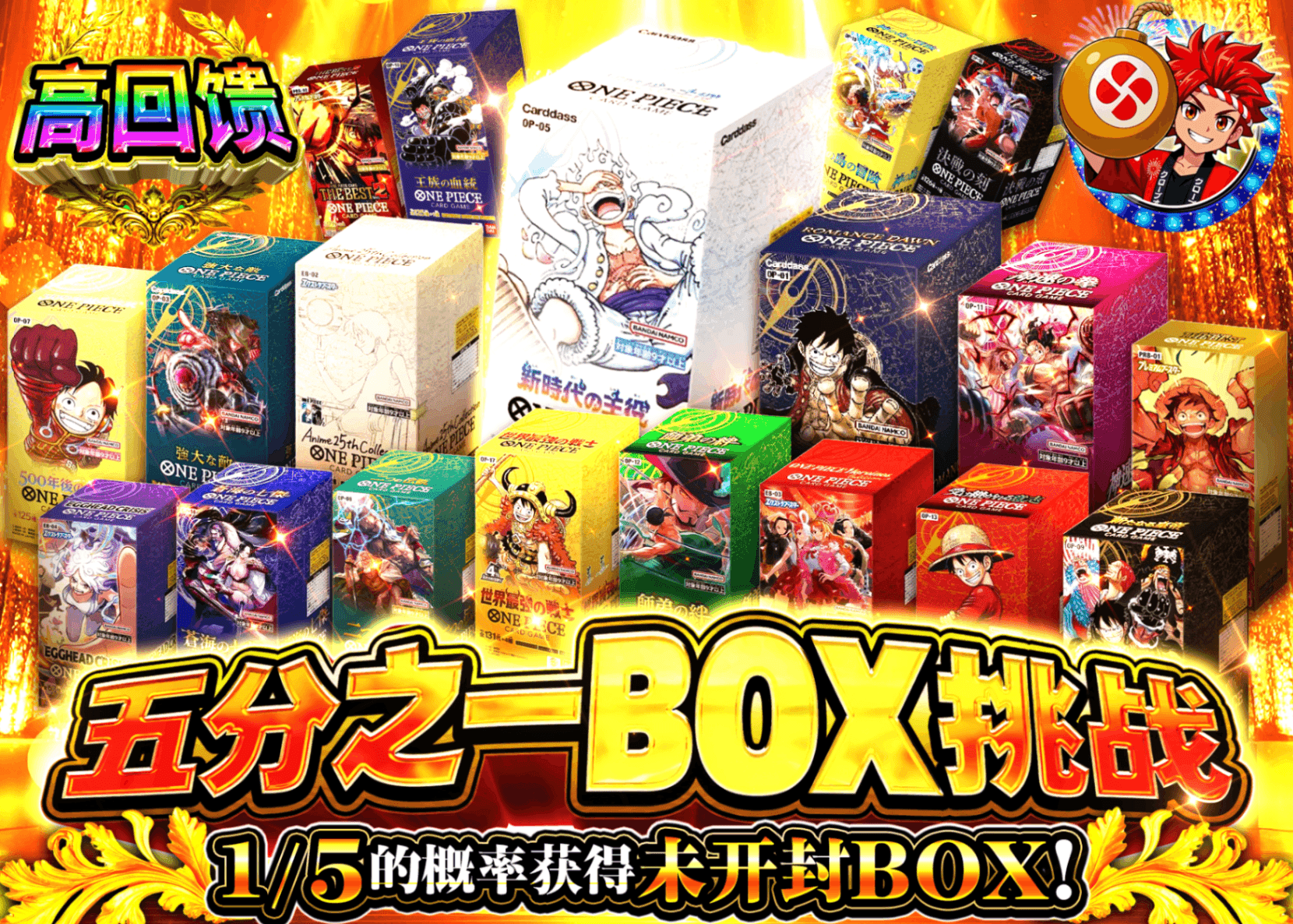 海贼王盲盒 ごぶいちBOXチャレンジ | 在线Clove盲盒