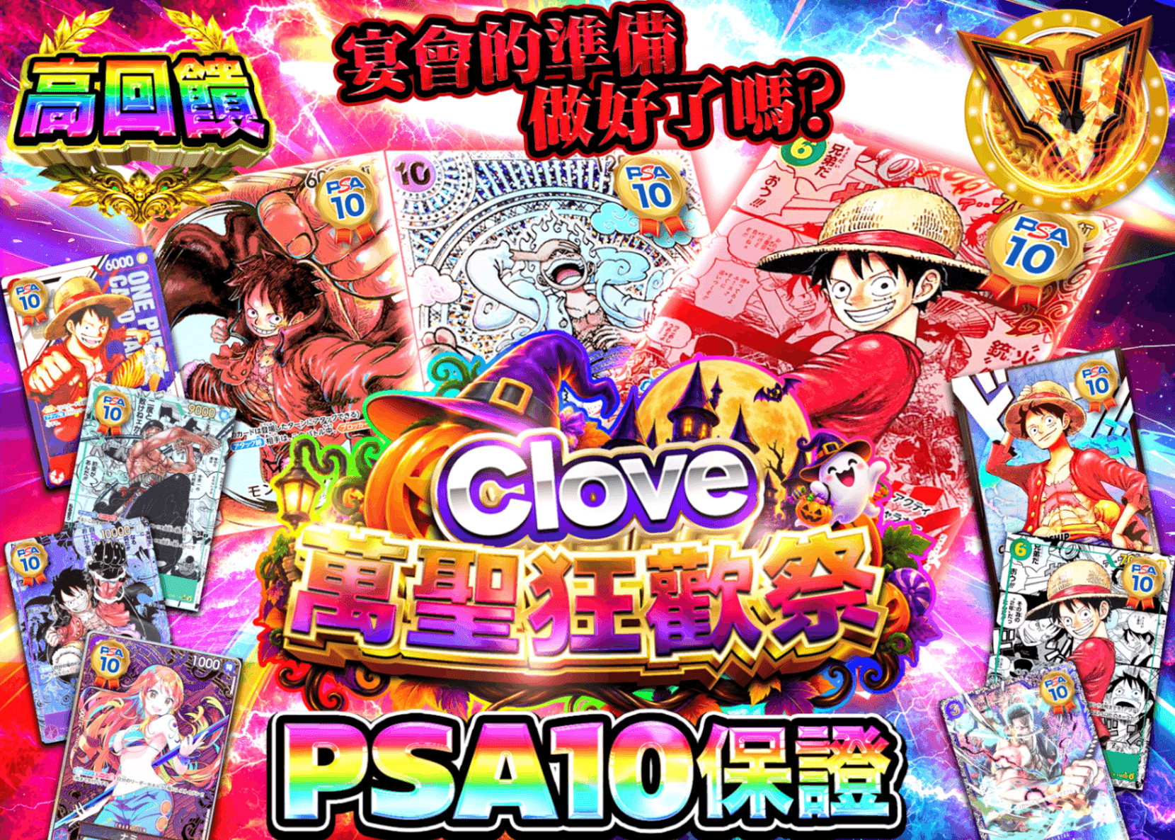 海賊王卡牌抽卡 ハロウィン PSA10確定 | 線上抽卡就選Clove