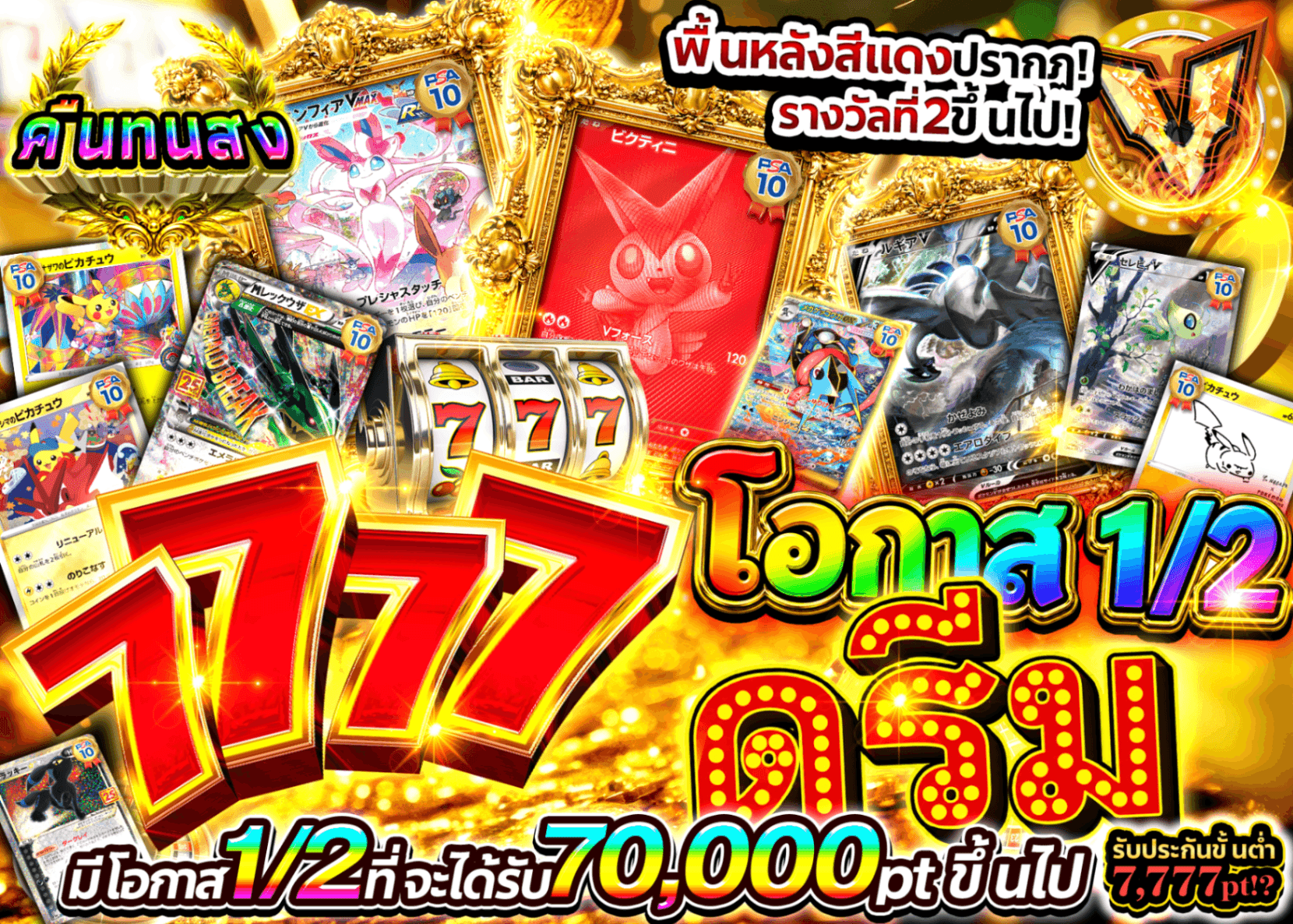 มิสเตอรี่แพ็ค Pokémon にぶいち7777ドリーム | Clove มิสเตอรี่แพ็ค
