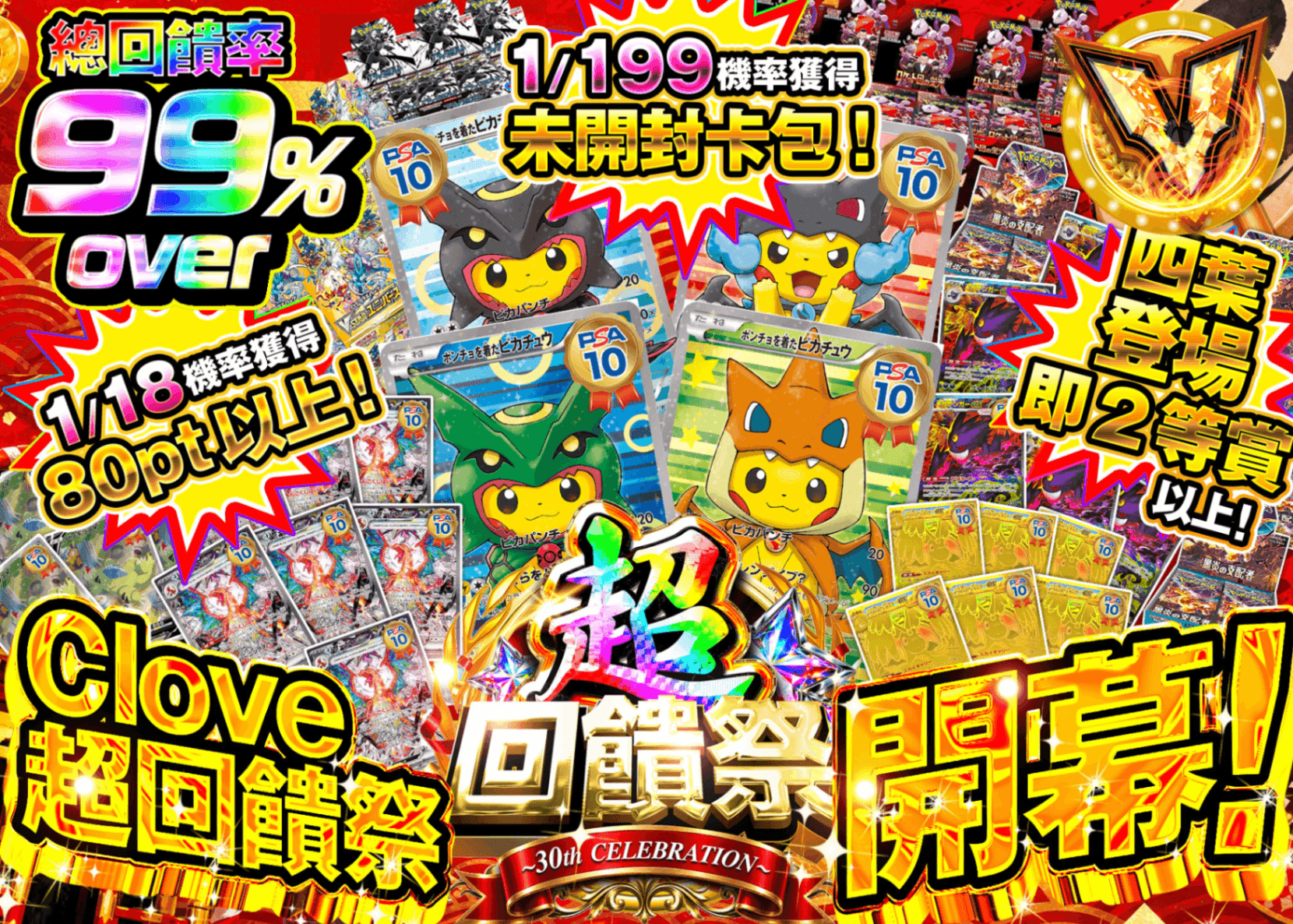 寶可夢卡牌抽卡 超還元祭　1億口_イベント企画 | 線上抽卡就選Clove