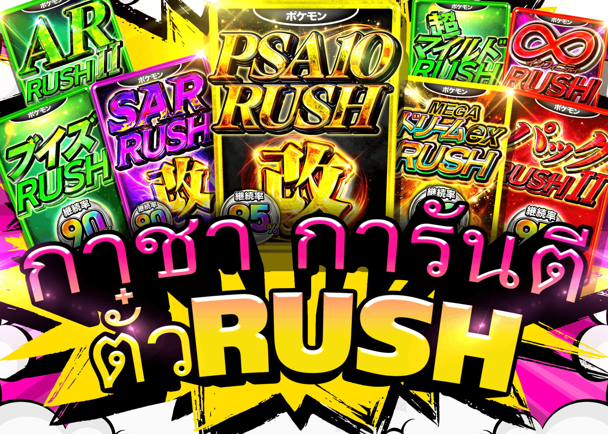 มิสเตอรี่แพ็ค RUSHチケット確定 | Clove มิสเตอรี่แพ็ค