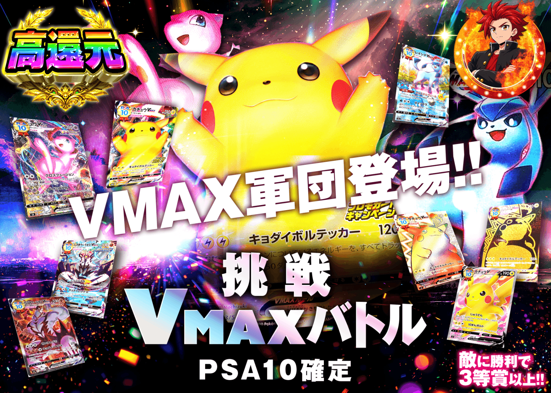 ポケカオリパ PSA10確定　挑め！！VMAXバトル | オンラインオリパ・ネットオリパのクローブオリパ(Cloveオリパ)