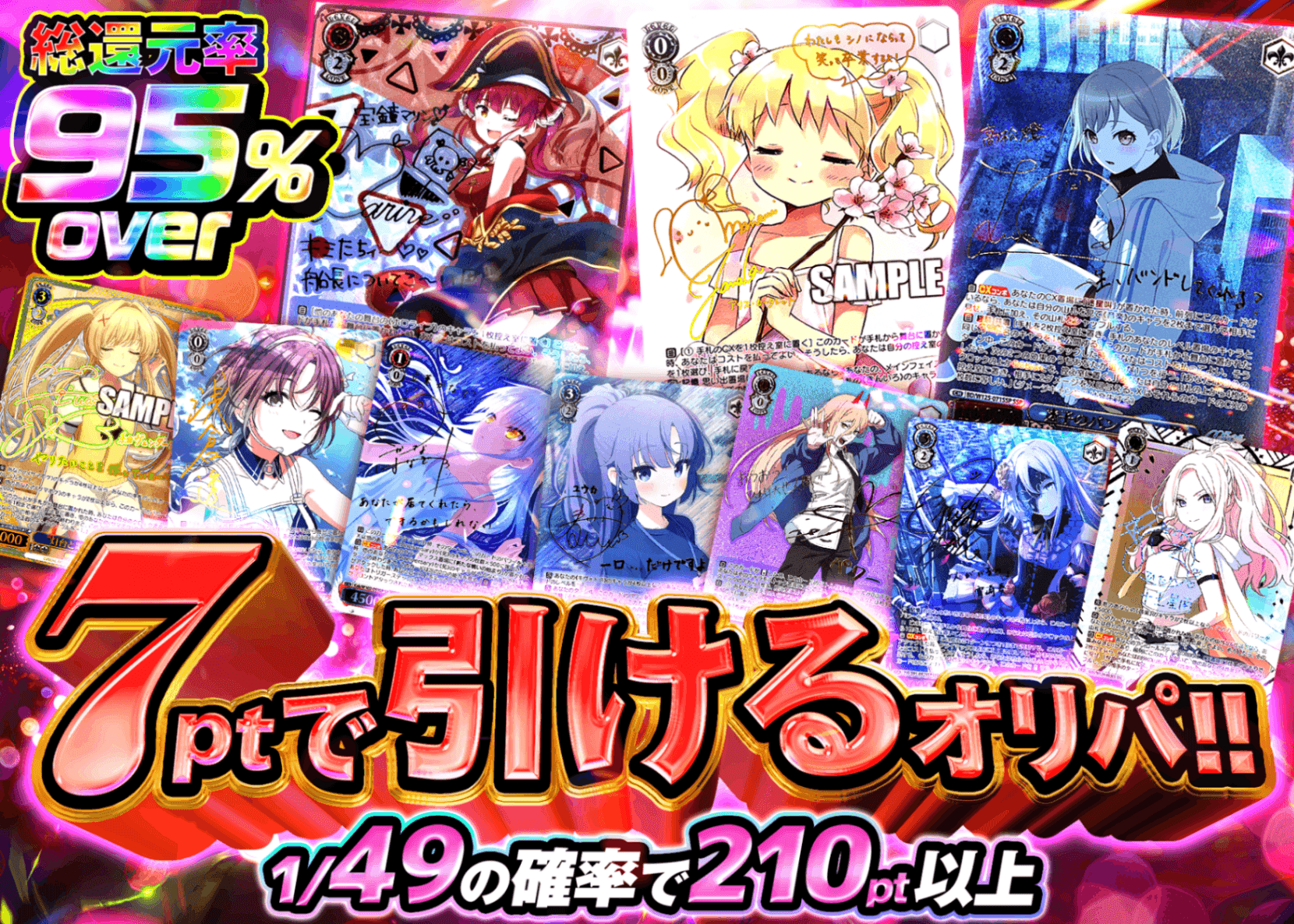 ヴァイスオリパ 7ptで引けるオリパ | クローブオリパ