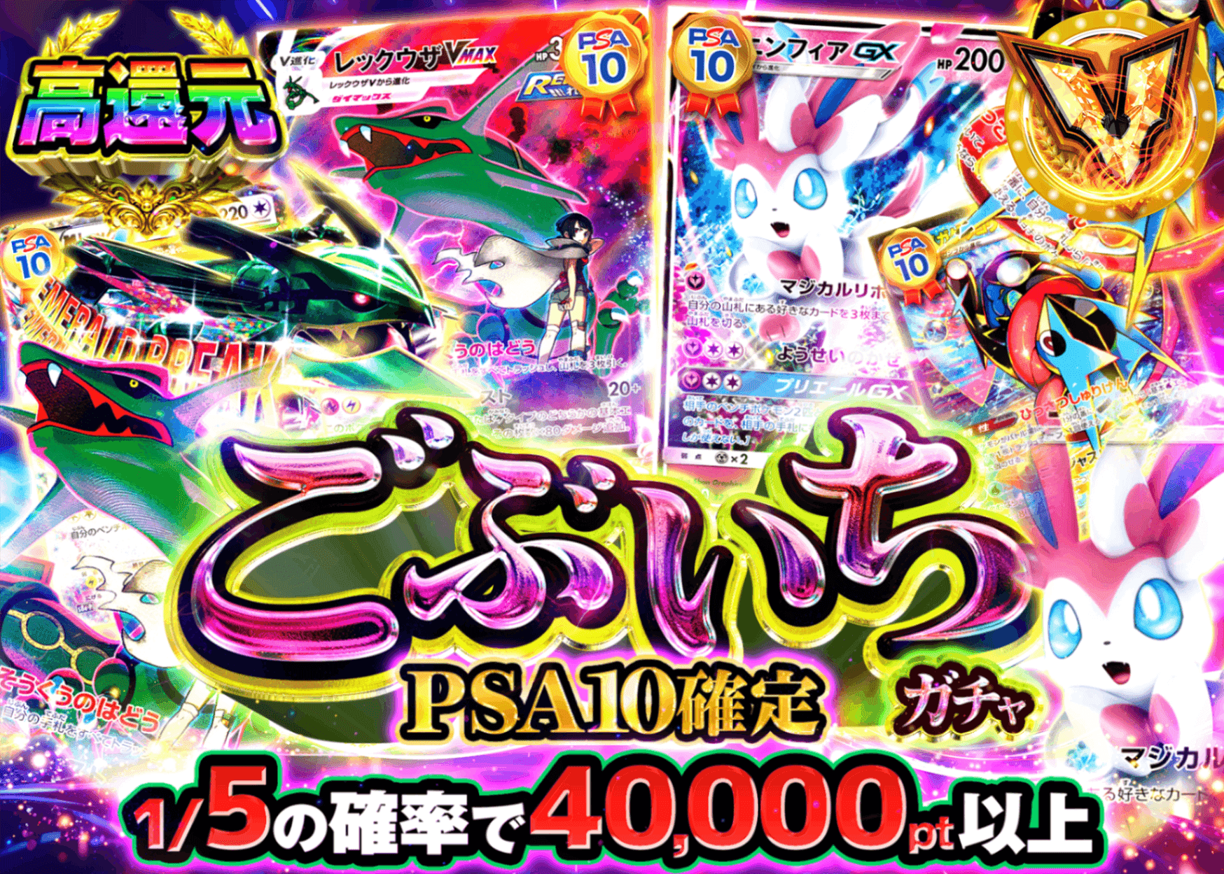 Mystery Pack Pokémon PSA10確定 ごぶいち | Clove Mystery Pack - Mystery Pack trực tuyến (Clove Oripa)