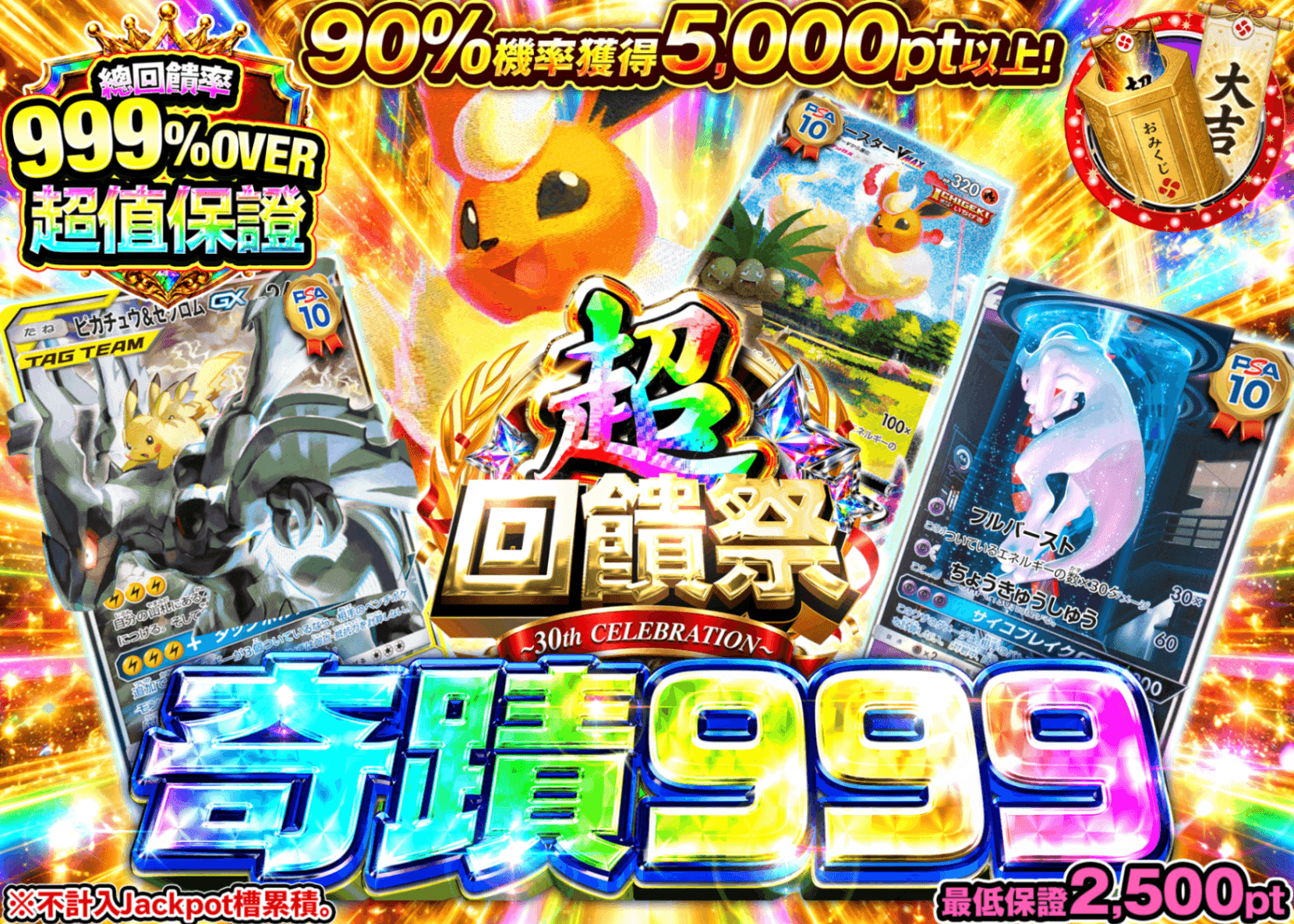 寶可夢卡牌抽卡 999ミラクル_A8＋_イベント企画 | 線上抽卡就選Clove