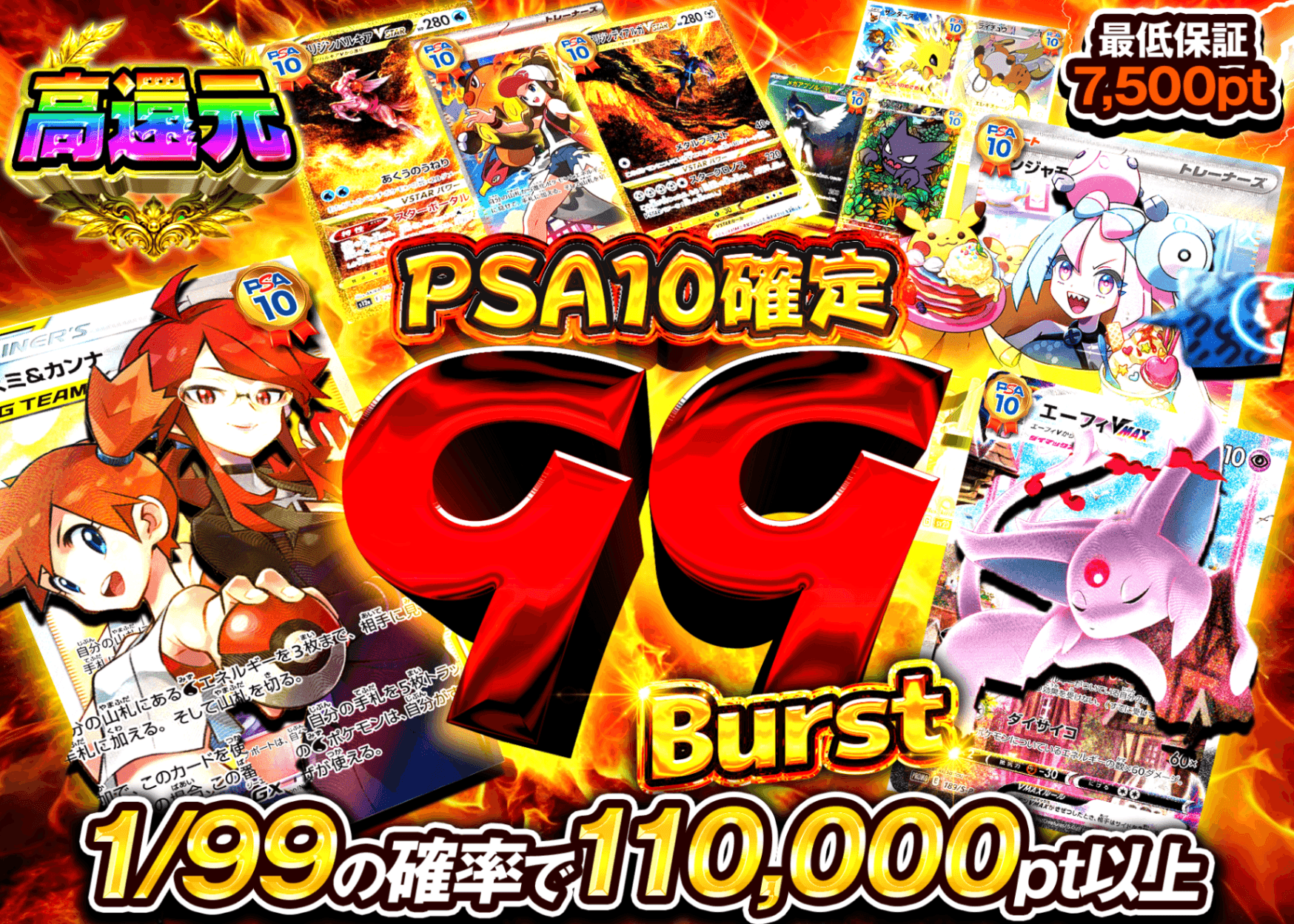 オリパ PSA10確定 99Burst | クローブオリパ