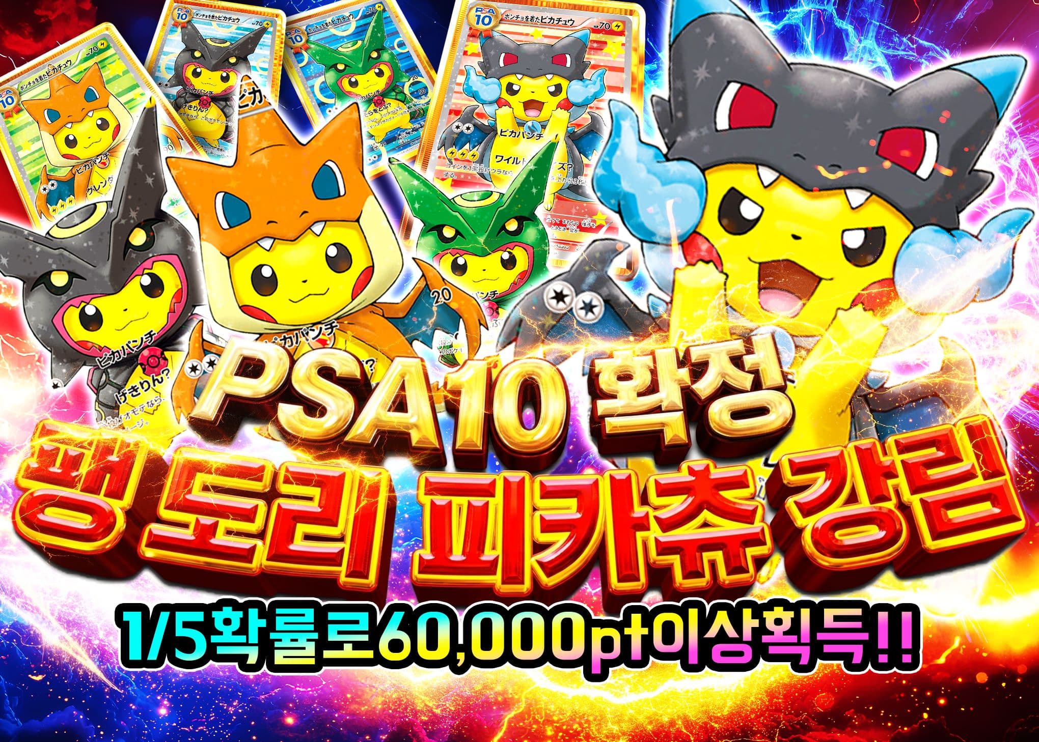 오리파 ポンチョピカチュウ降臨 PSA10確定 | Clove 오리파