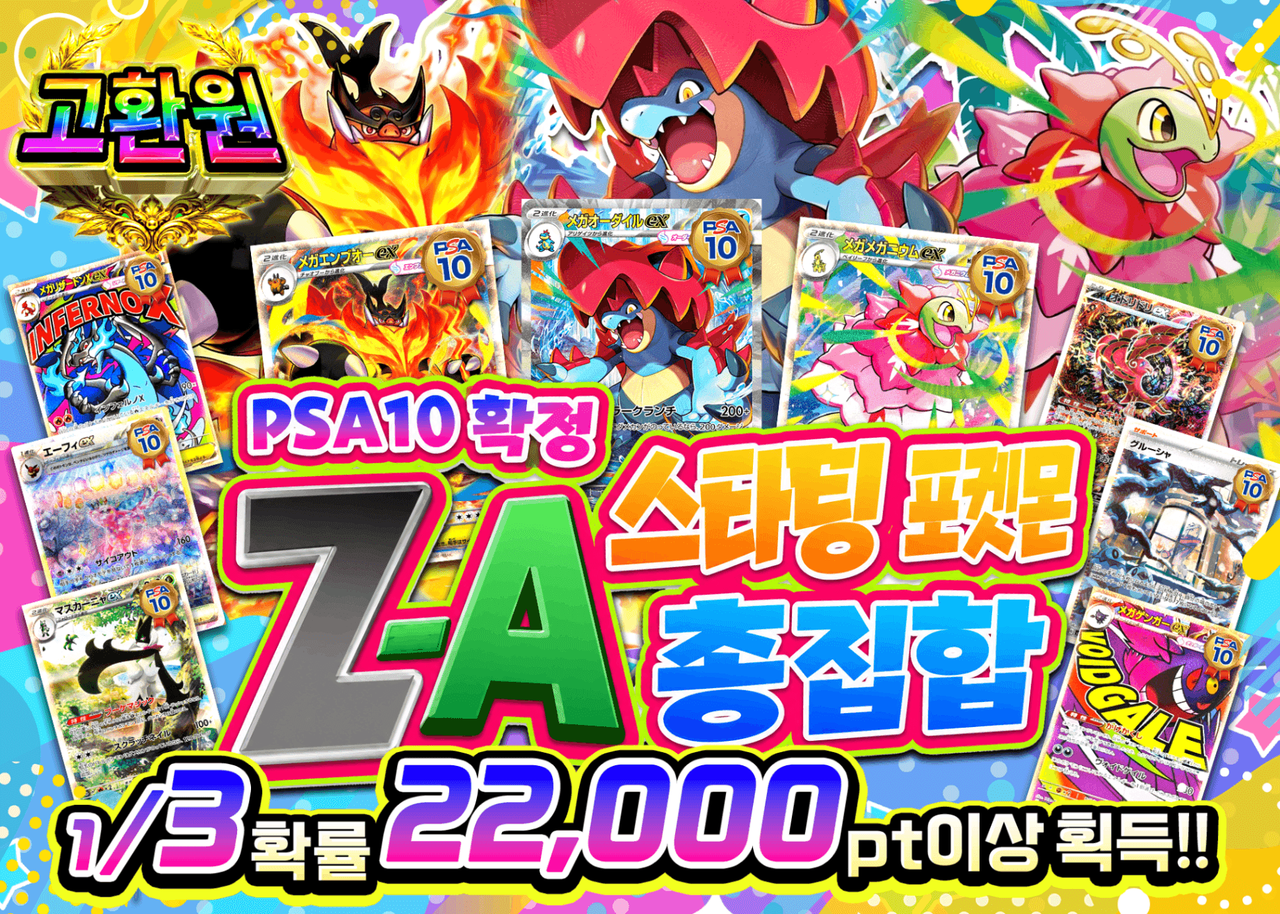 포켓몬 카드 오리파 ZA御三家大集合PSA10確定 | Clove 오리파