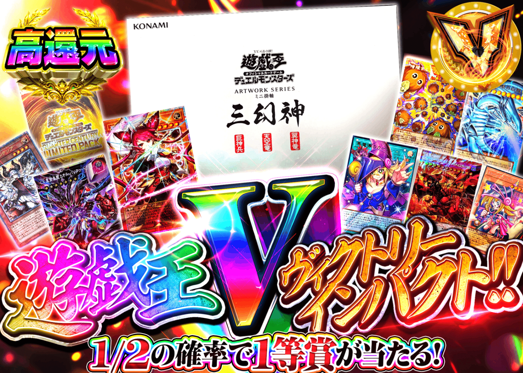 遊戯王オリパ 【遊戯王V(ヴィクトリー)インパクト!!】 | オンラインオリパ・ネットオリパのクローブオリパ(Cloveオリパ)