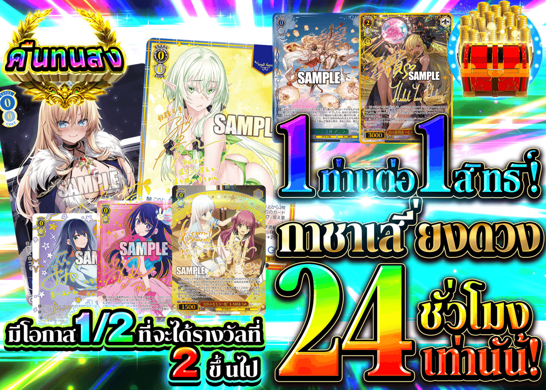 มิสเตอรี่แพ็ค Weiβ Schwarz 24時間限定 運試しガチャ | Clove มิสเตอรี่แพ็ค