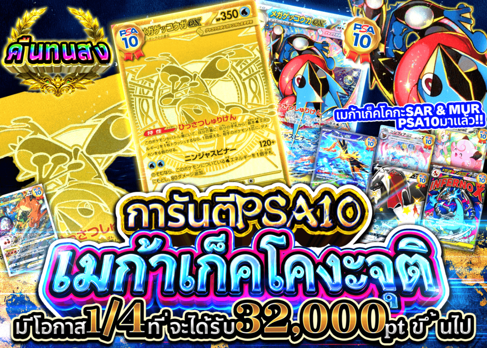 มิสเตอรี่แพ็ค Pokémon PSA10確定 メガゲッコウガ降臨 | Clove มิสเตอรี่แพ็ค