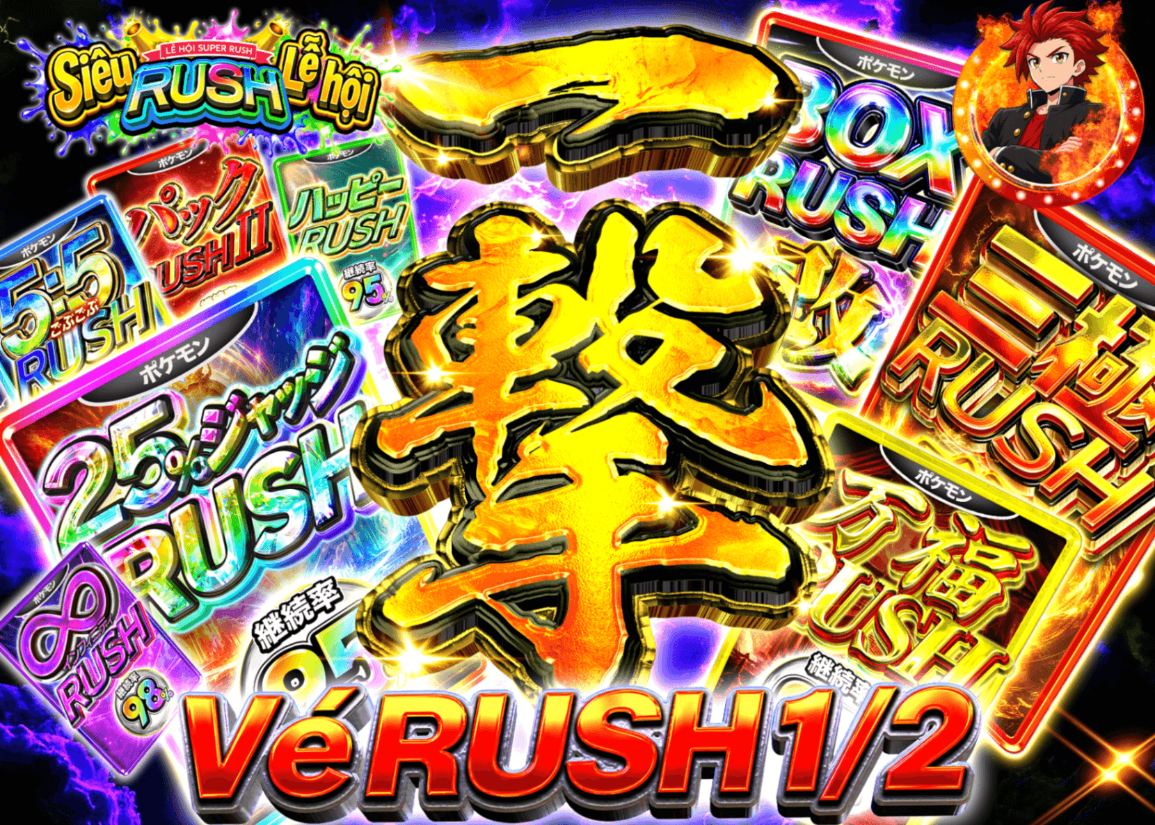 Mystery Pack Pokémon RUSH祭 にぶいちRUSHチケットガチャ | Clove Mystery Pack - Mystery Pack trực tuyến (Clove Oripa)