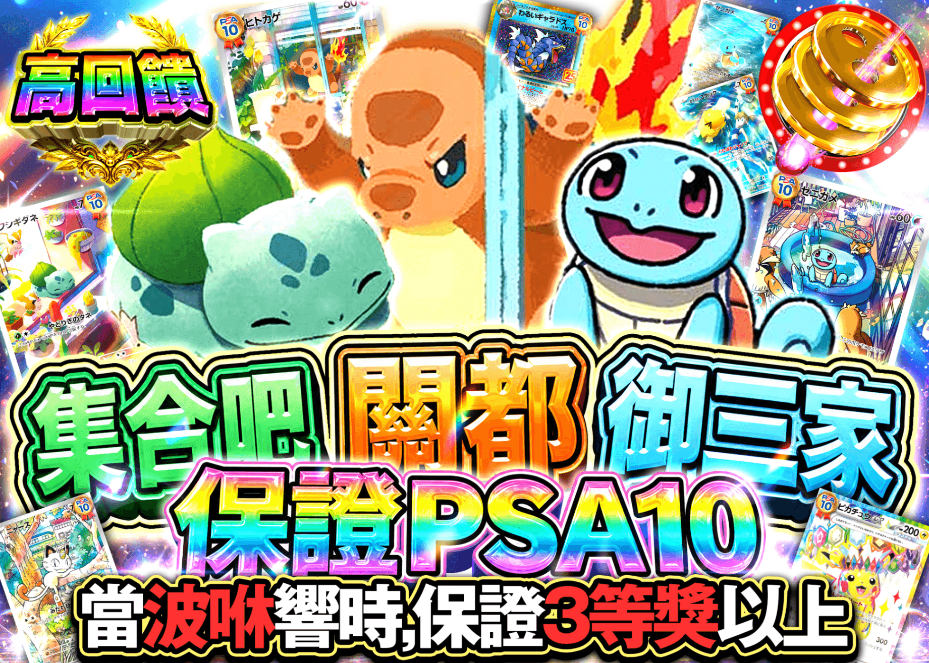 寶可夢卡牌盲盒 PSA10確定 集まれカントー御三家 | 線上抽卡・線上盲盒的Clove
