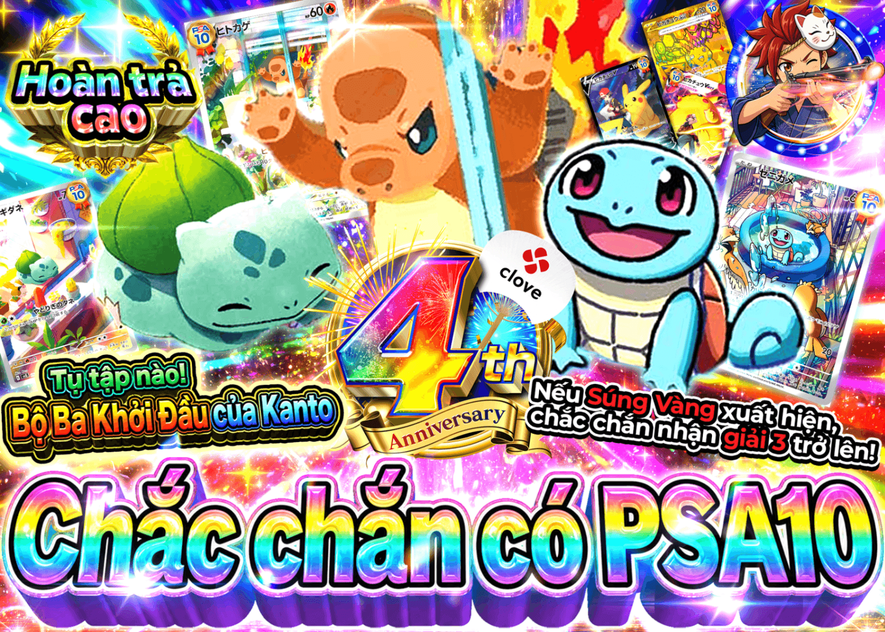 Mystery Pack Pokémon 4周年 PSA10確定 集まれカントー御三家 | Clove Mystery Pack - Mystery Pack trực tuyến (Clove Oripa)