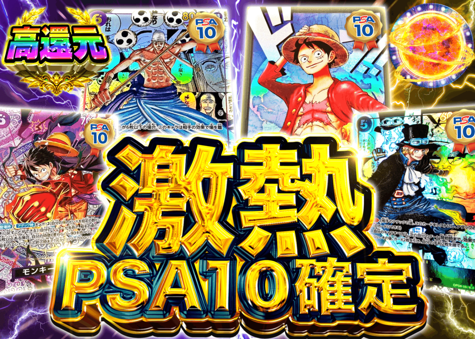 ワンピオリパ 激熱PSA10確定 | オンラインオリパ・ネットオリパのクローブオリパ(Cloveオリパ)