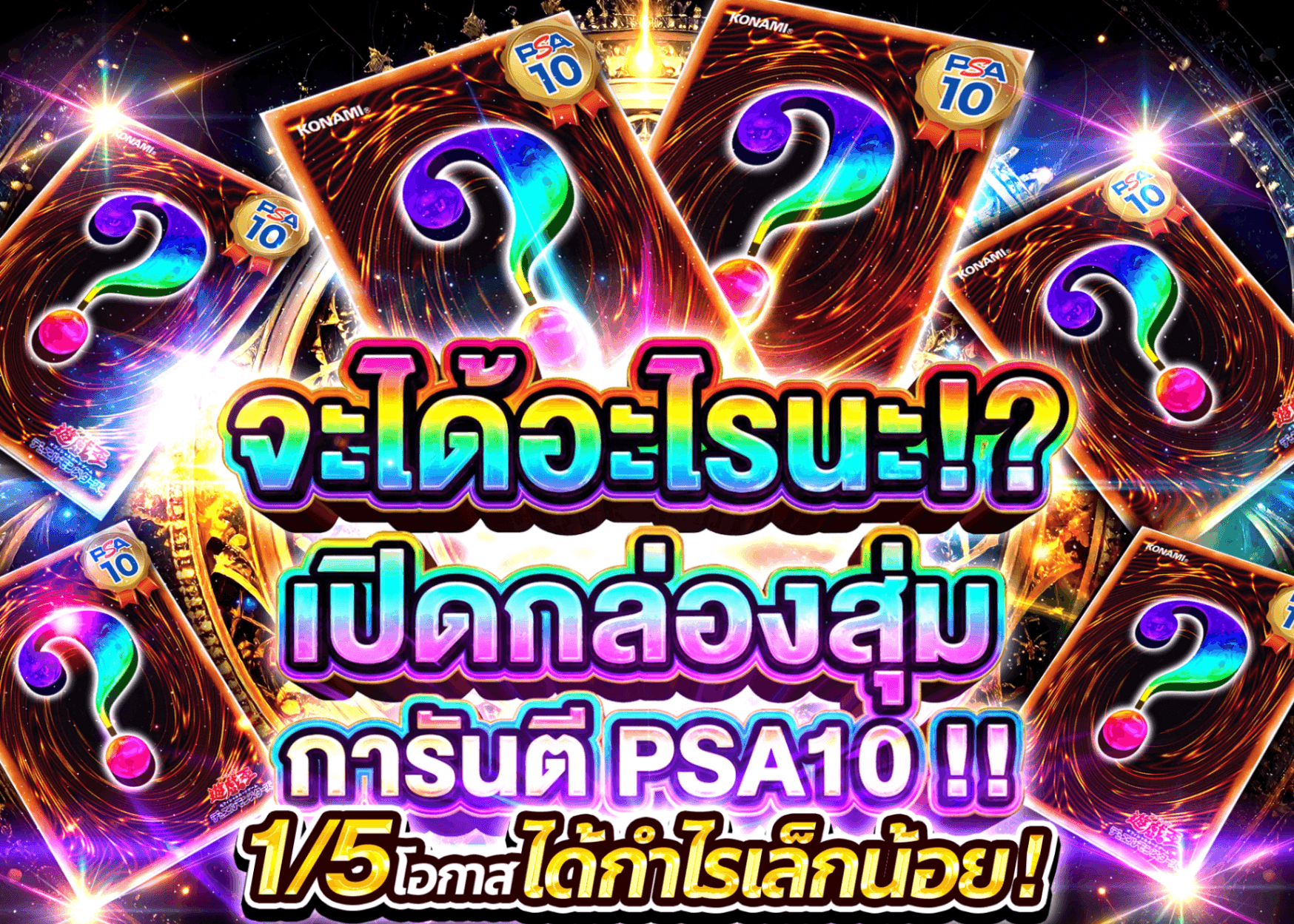 มิสเตอรี่แพ็ค YU-GI-OH! 謎PSA10確定 遊戯王 | Clove มิสเตอรี่แพ็ค