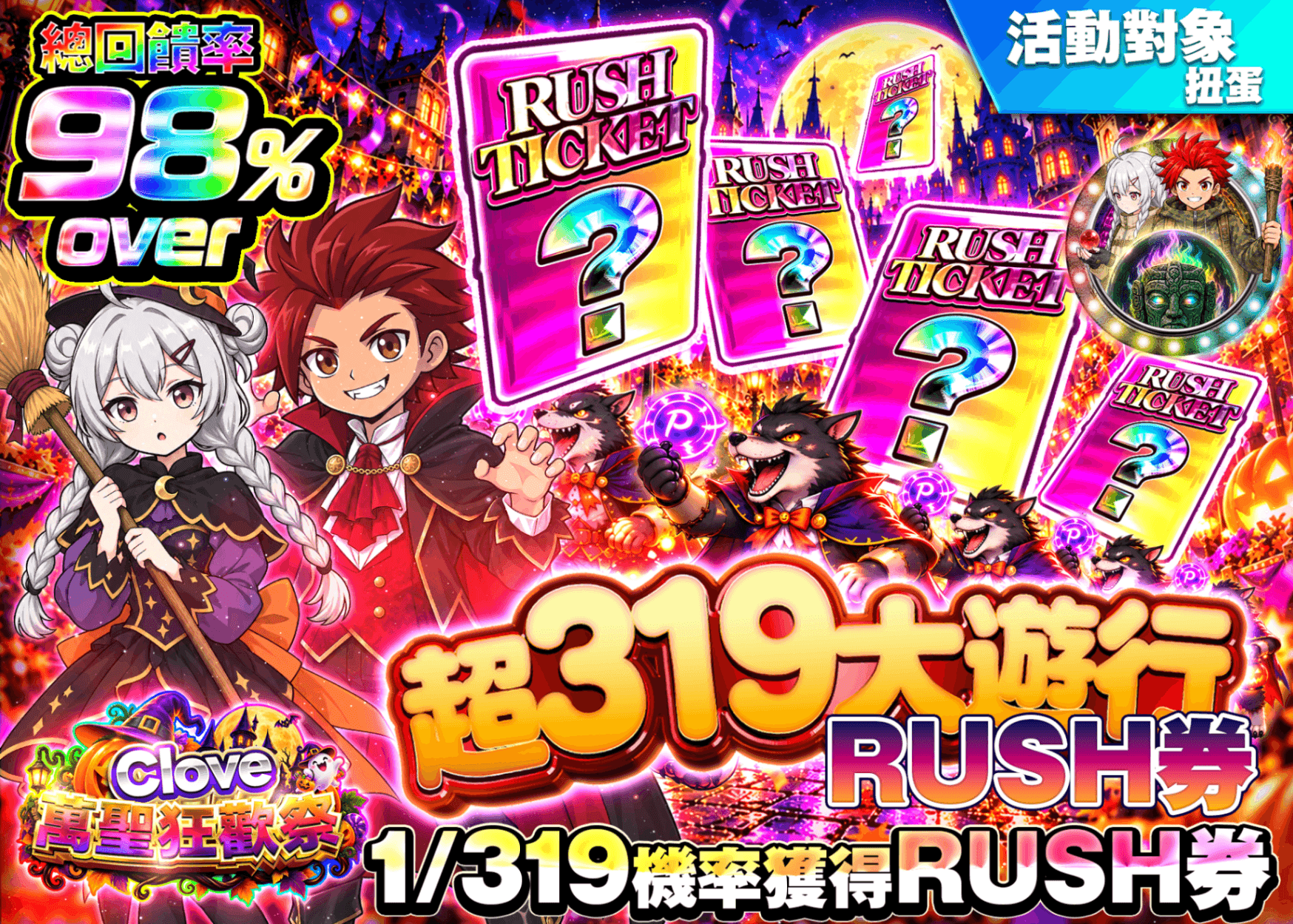 寶可夢卡牌抽卡 超319パレード_RUSHチケット_1/319 | Clove線上抽卡
