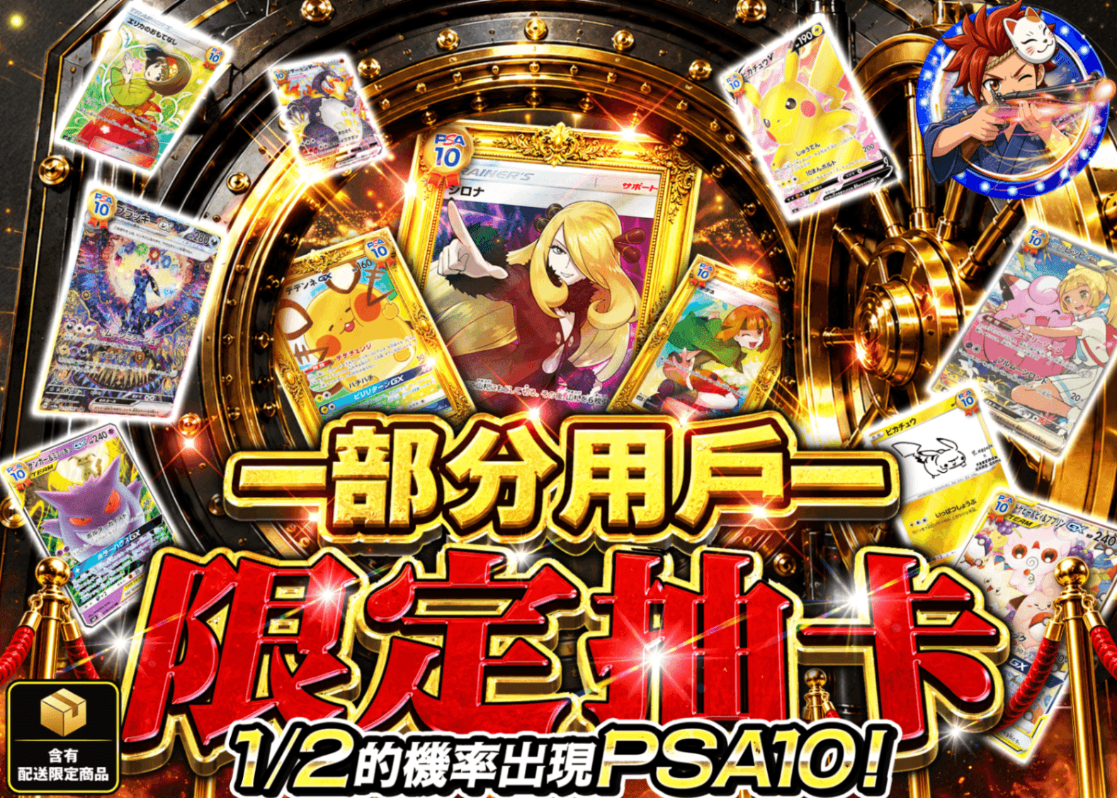 寶可夢卡牌抽卡 一部のユーザー限定（B） | Clove線上抽卡