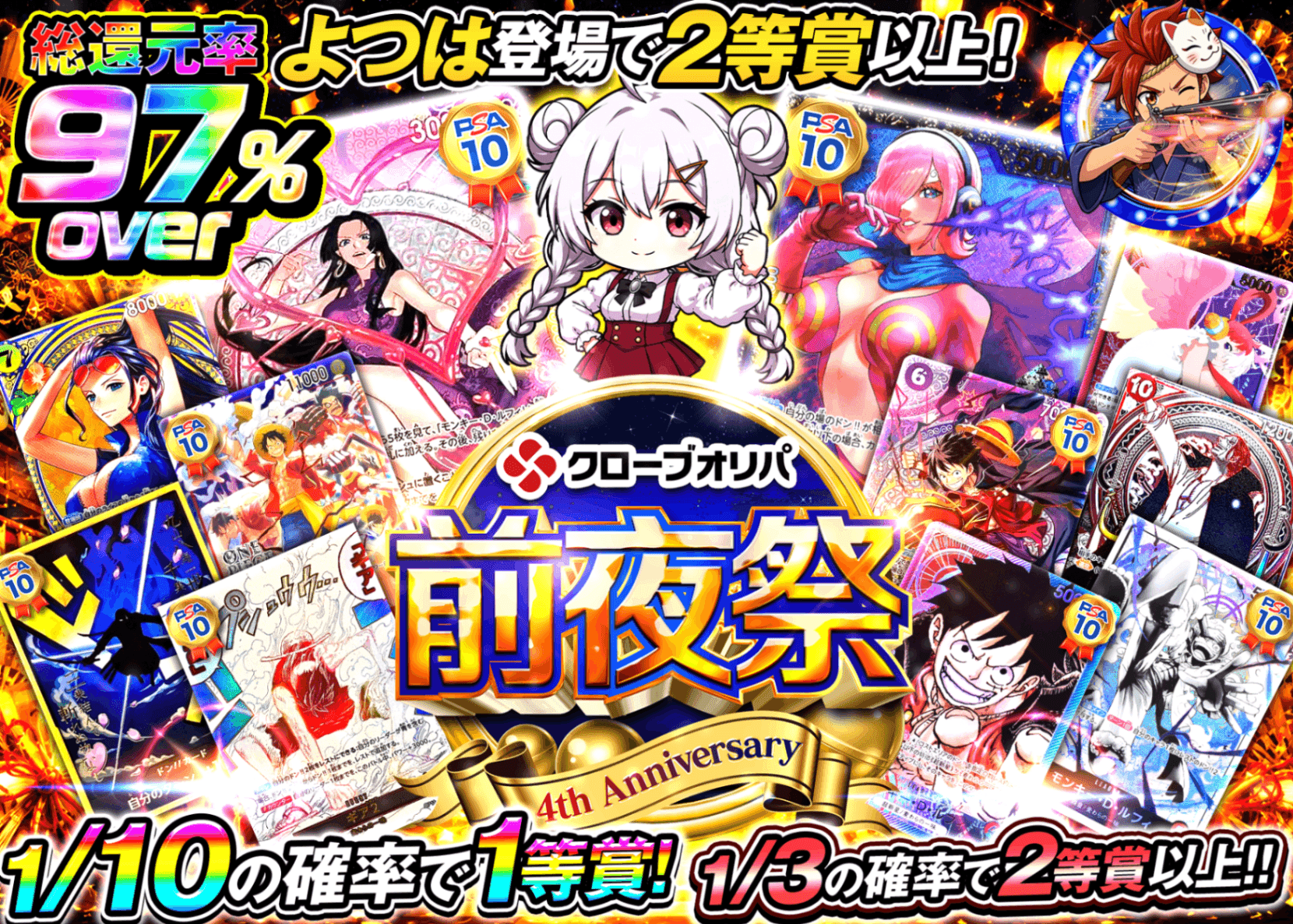 ワンピオリパ 4周年前夜祭 ワンピ 1/10で1等賞 | オンラインオリパ・ネットオリパのクローブオリパ(Cloveオリパ)
