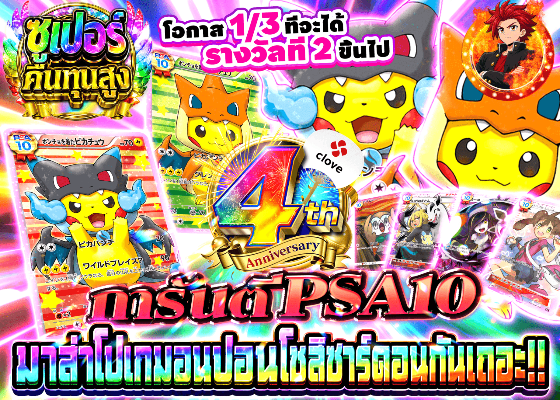 มิสเตอรี่แพ็ค Pokémon 4周年 PSA10確定 リザポンチョ | Clove มิสเตอรี่แพ็ค