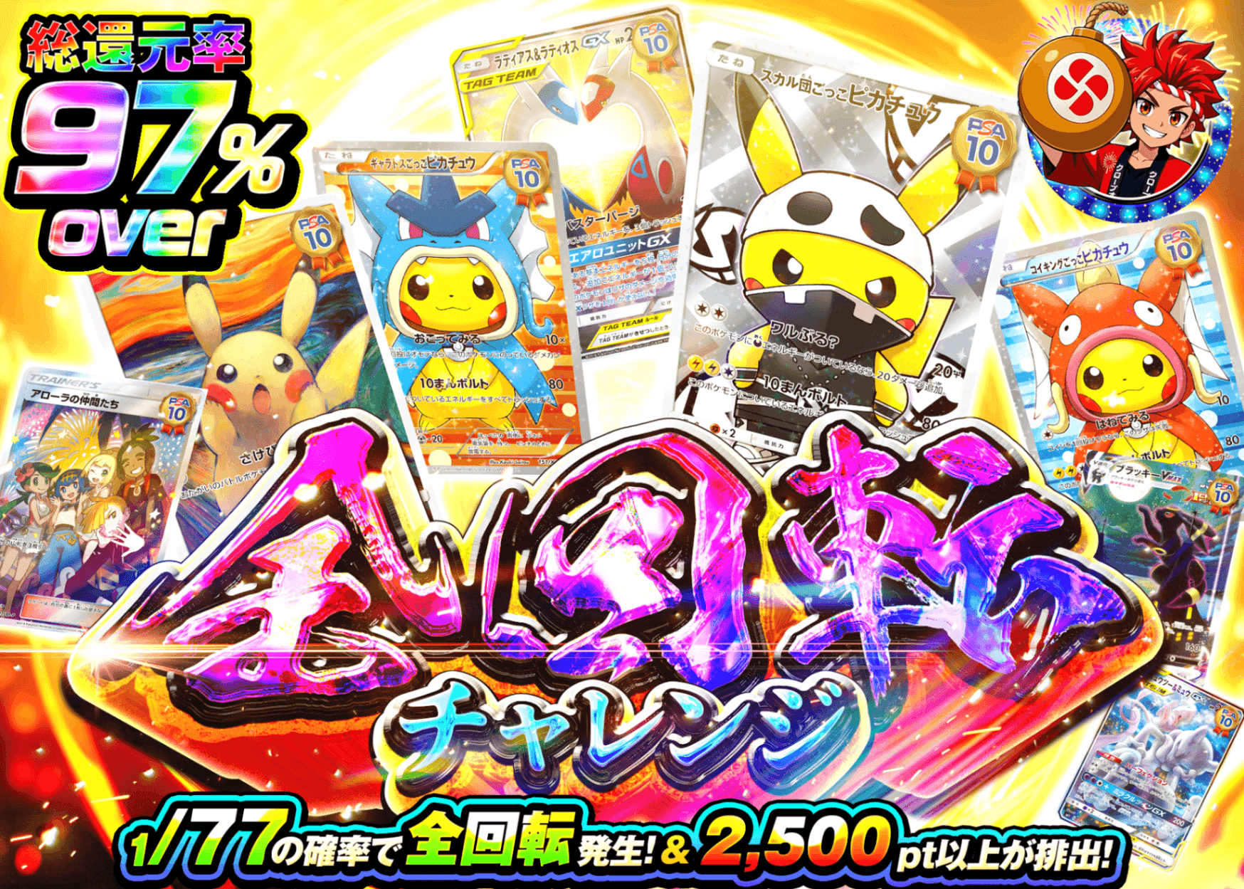 ポケカオリパ 全回転チャレンジ | クローブオリパ