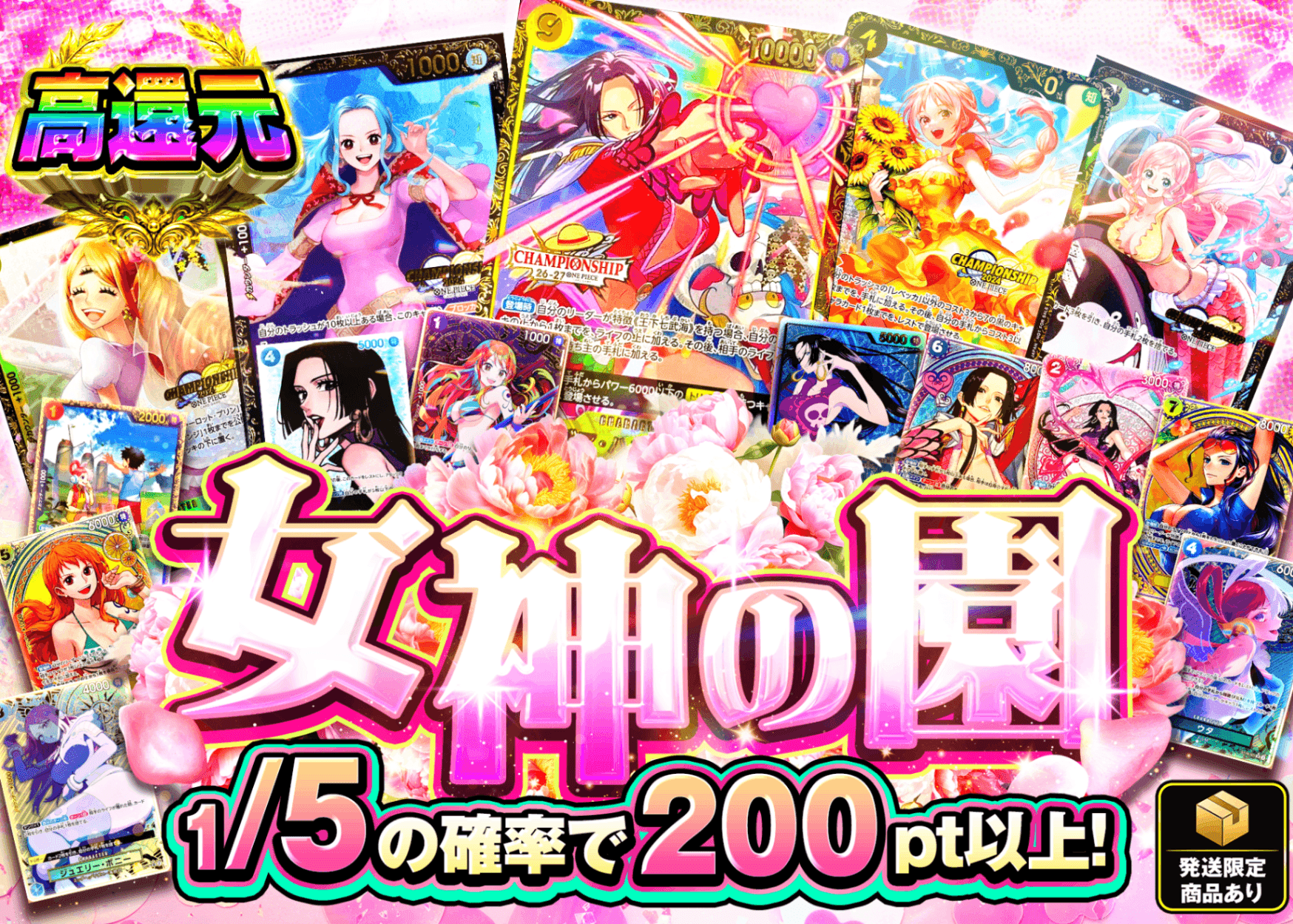 ワンピオリパ 女神の園 | オンラインオリパ・ネットオリパのクローブオリパ(Cloveオリパ)