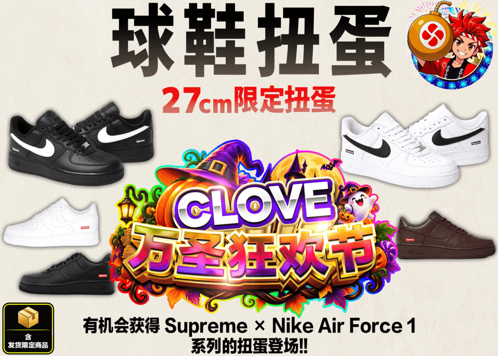 爱好盲盒 ハロウィンイベント_スニーカーガチャ | 在线Clove盲盒