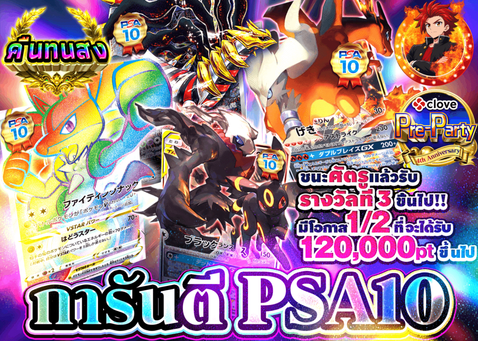 มิสเตอรี่แพ็ค Pokémon 4周年前夜祭 PSA10確定 | Clove มิสเตอรี่แพ็ค
