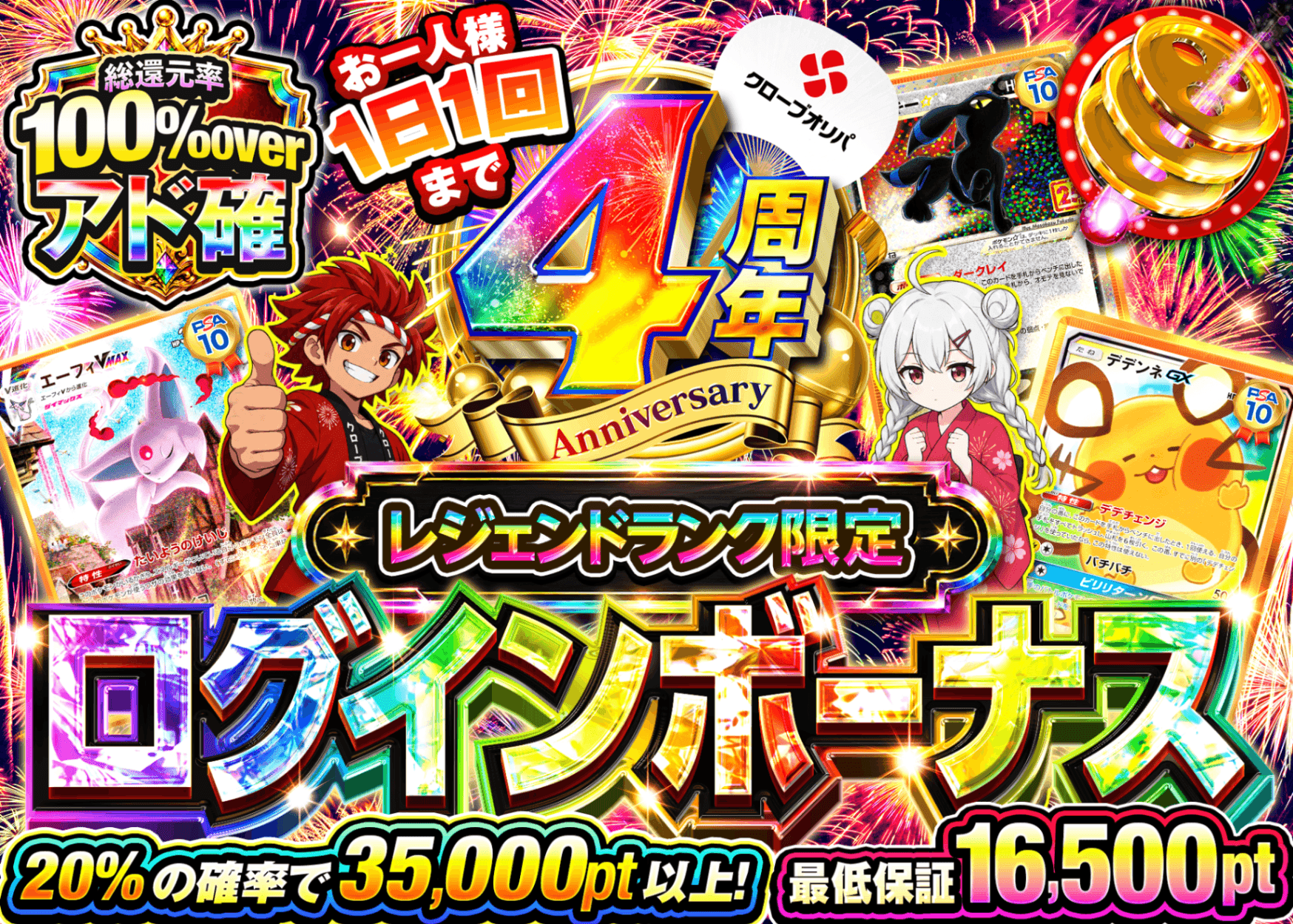 ポケカオリパ ログインボーナス(レジェンド) | オンラインオリパ・ネットオリパのクローブオリパ(Cloveオリパ)