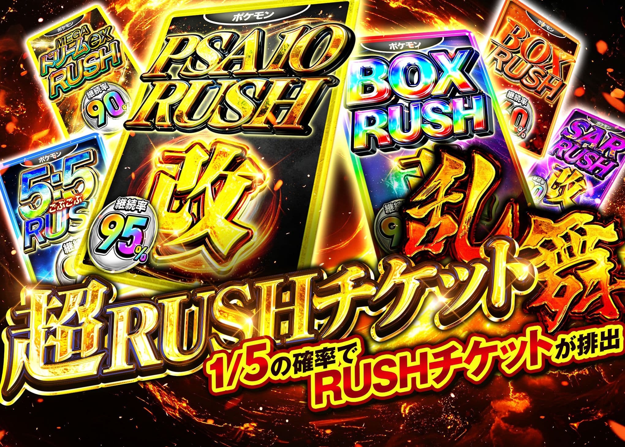 オリパ 超RUSHチケット乱舞祭 | オンラインオリパ・ネットオリパのCloveオリパ