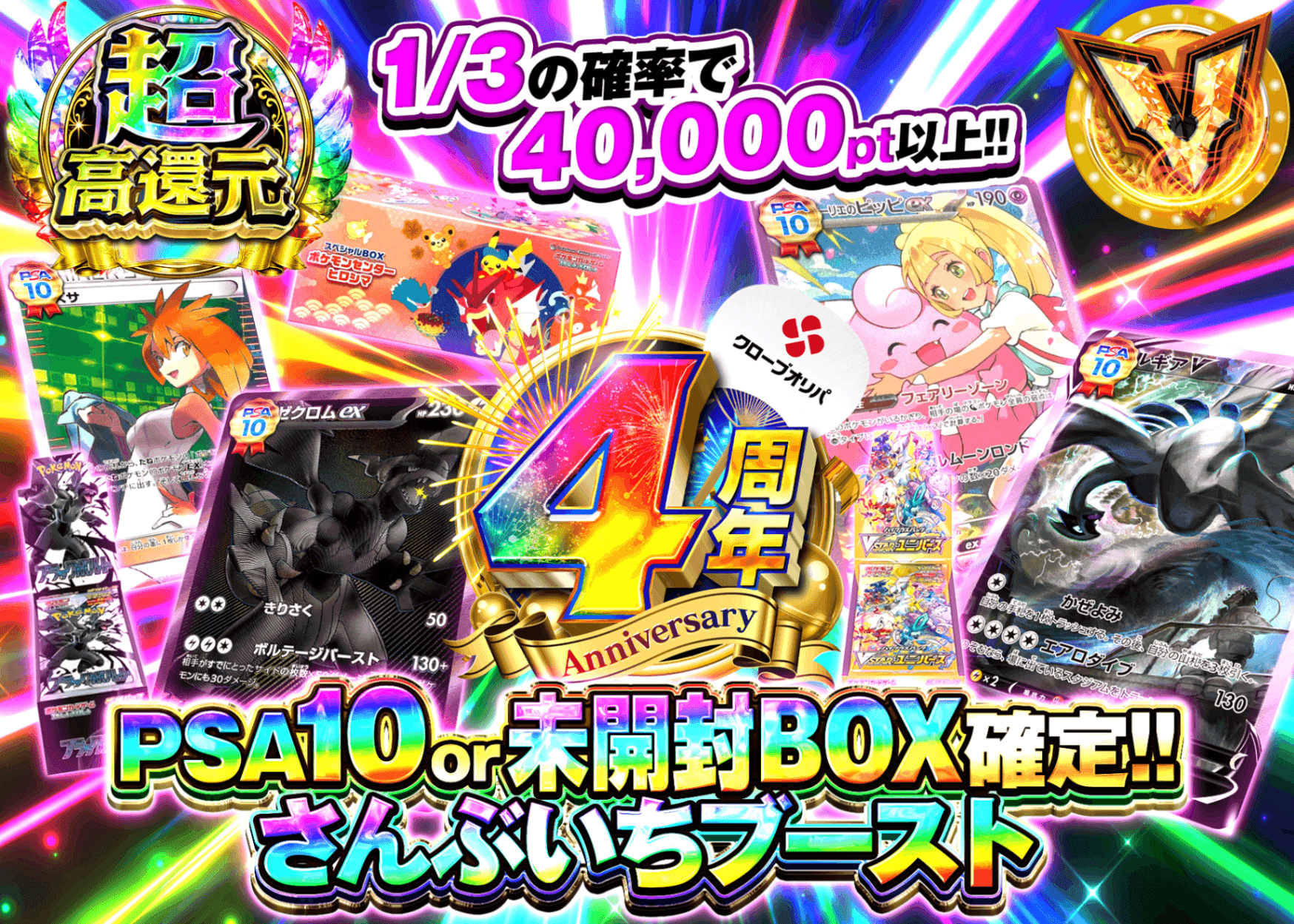 ポケカオリパ PSA10 or 未開封BOX さんぶいち ブースト | オンラインオリパ・ネットオリパのクローブオリパ(Cloveオリパ)