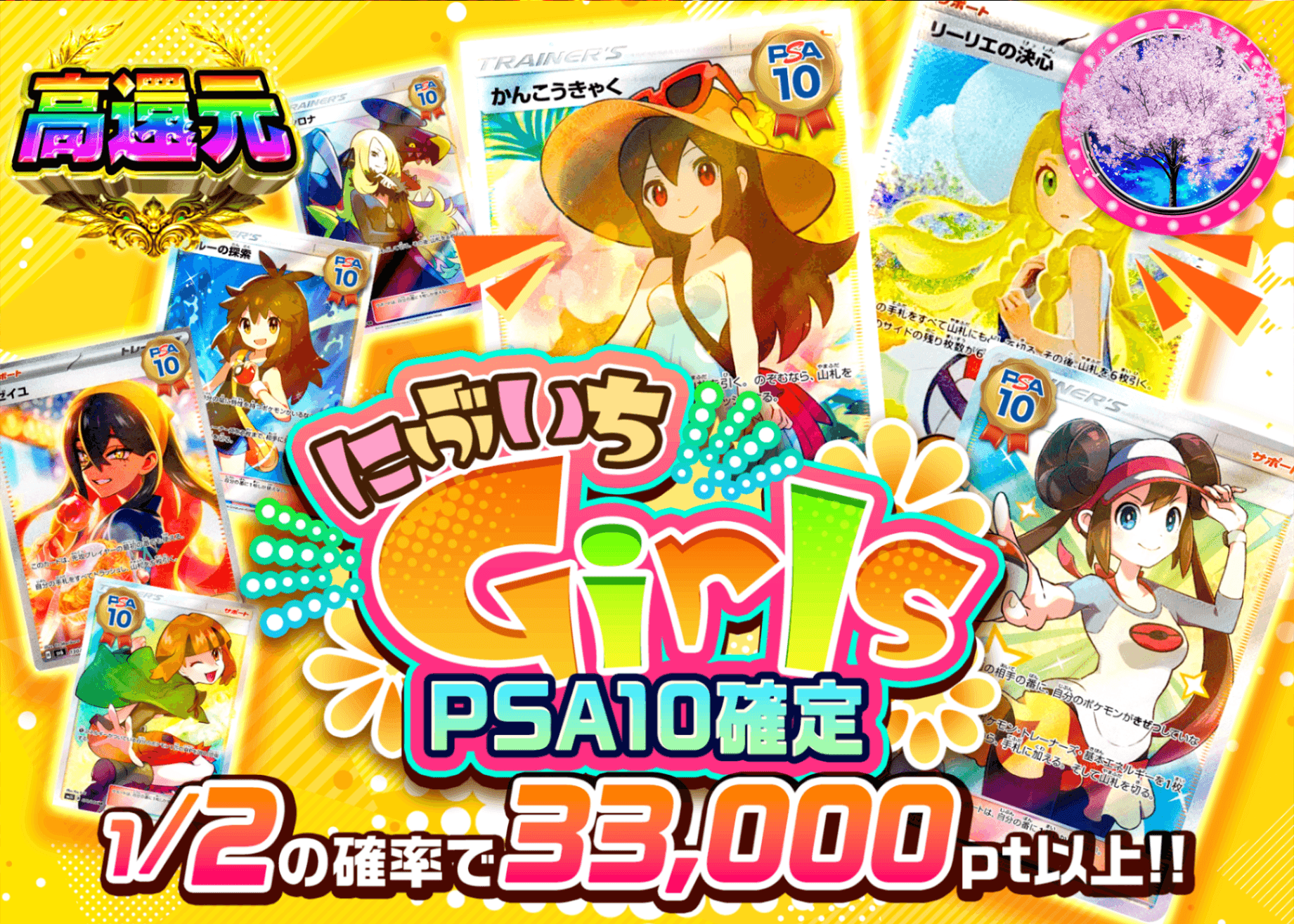 Mystery Pack Pokémon にぶいちGirls PSA10確定 | Clove Mystery Pack - Mystery Pack trực tuyến (Clove Oripa)