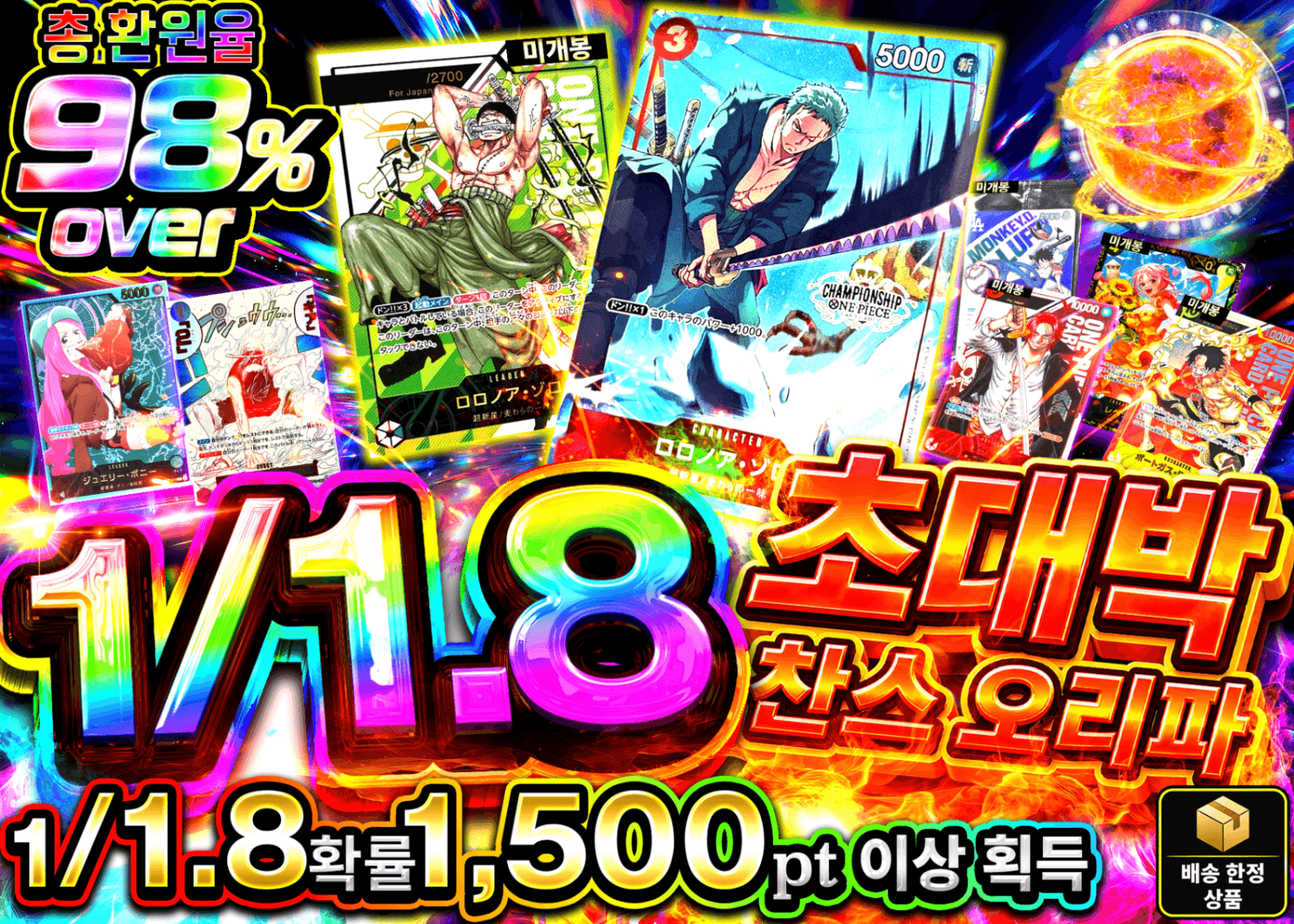 원피스 오리파 1/1.8 激熱チャンスオリパ  | Clove 오리파