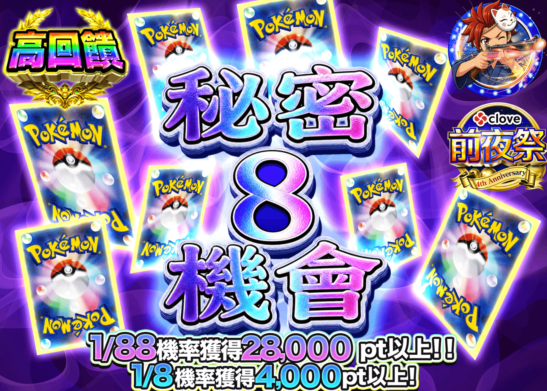 寶可夢卡牌盲盒 4周年前夜祭 シークレット8チャンス | 線上抽卡・線上盲盒的Clove