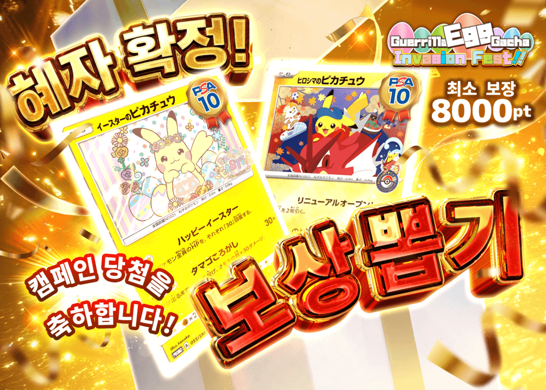 포켓몬 카드 오리파 ご褒美ガチャ_たまごガチャ | Clove 오리파