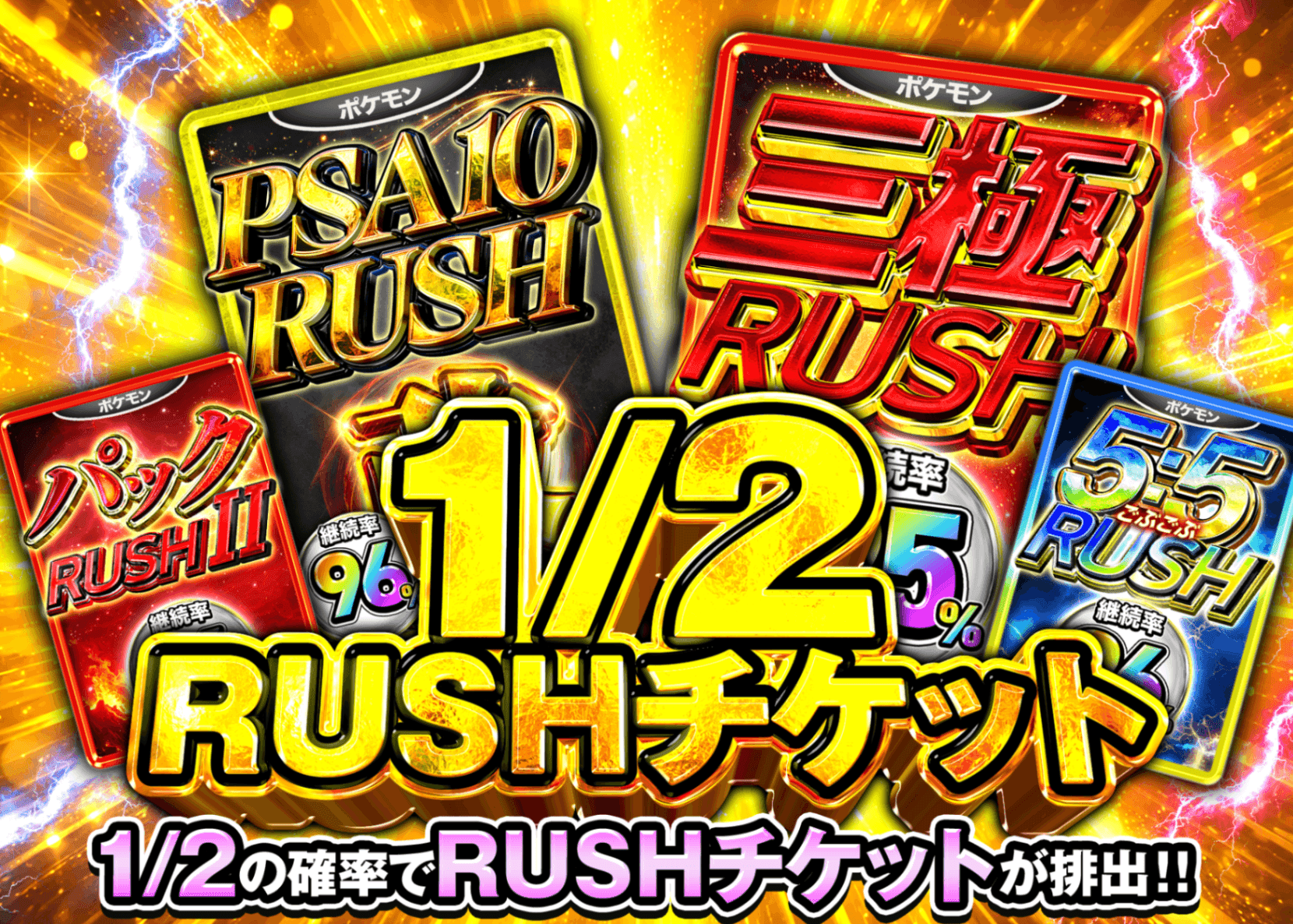 ポケカオリパ 1/2 RUSHチケット | オンラインオリパ・ネットオリパのクローブオリパ(Cloveオリパ)
