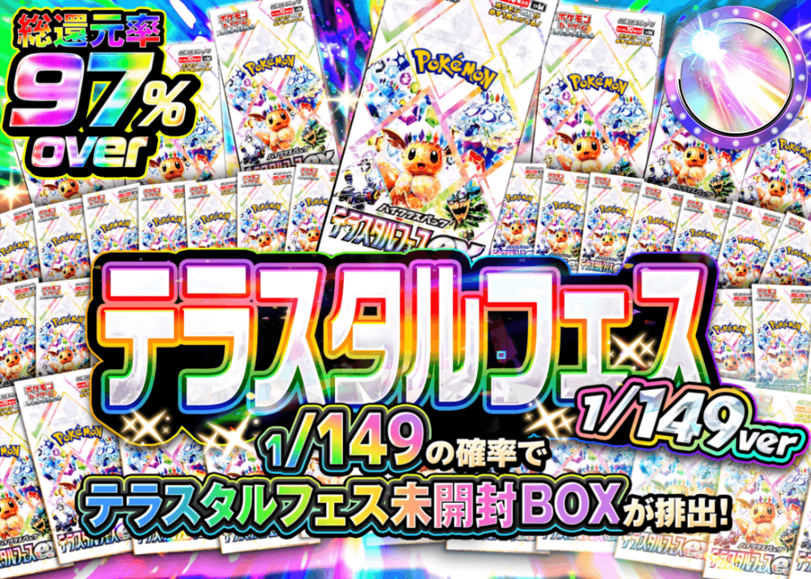 ポケカオリパ テラスタルフェス | オンラインオリパ・ネットオリパのクローブオリパ(Cloveオリパ)