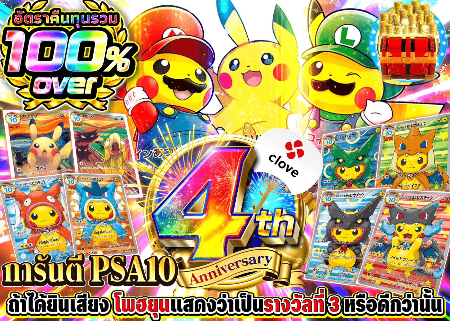 มิสเตอรี่แพ็ค Pokémon 4周年 100%over PSA10確定 | Clove มิสเตอรี่แพ็ค