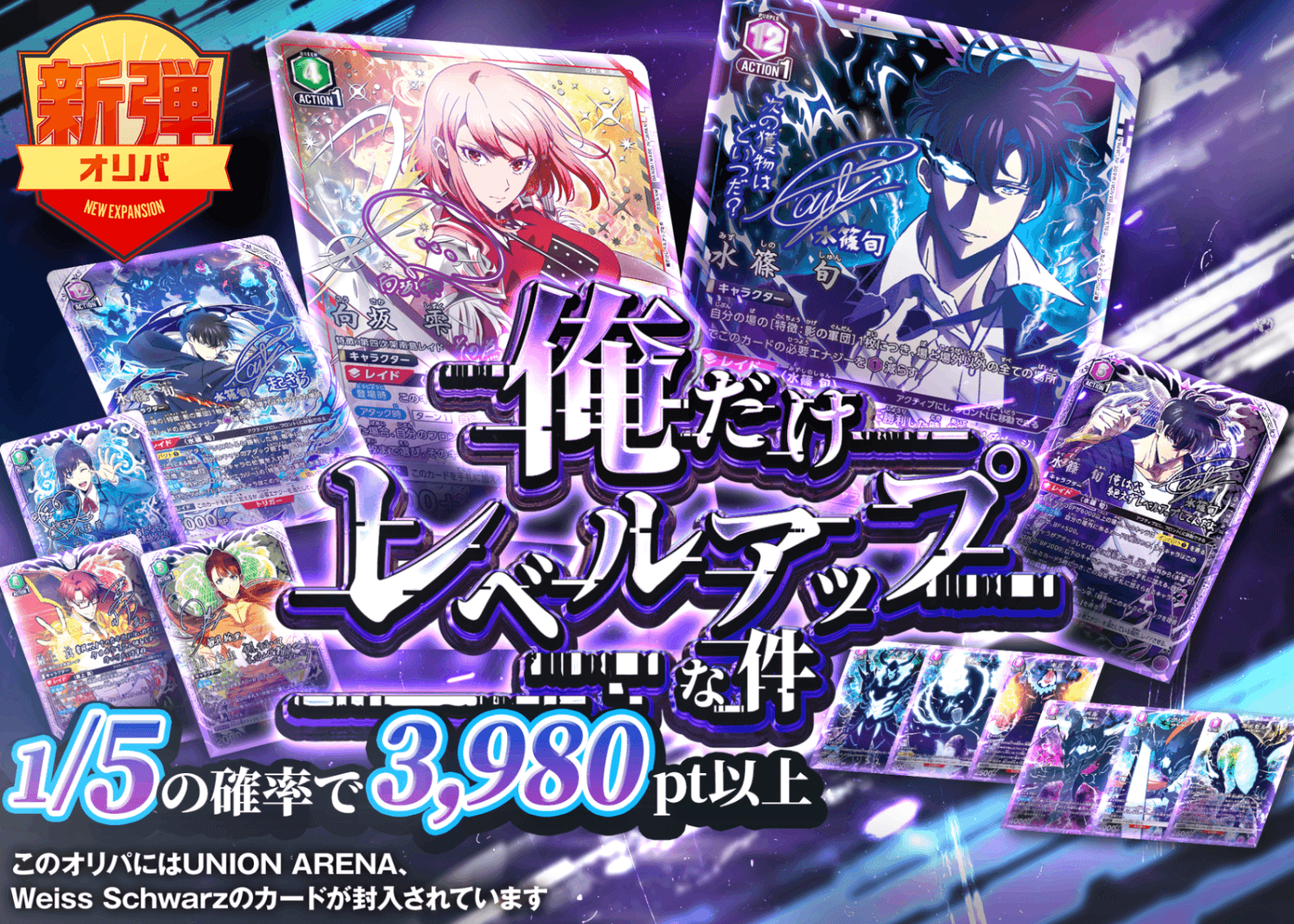 オリパ 俺だけレベルアップな件 UNION ARENA | クローブオリパ