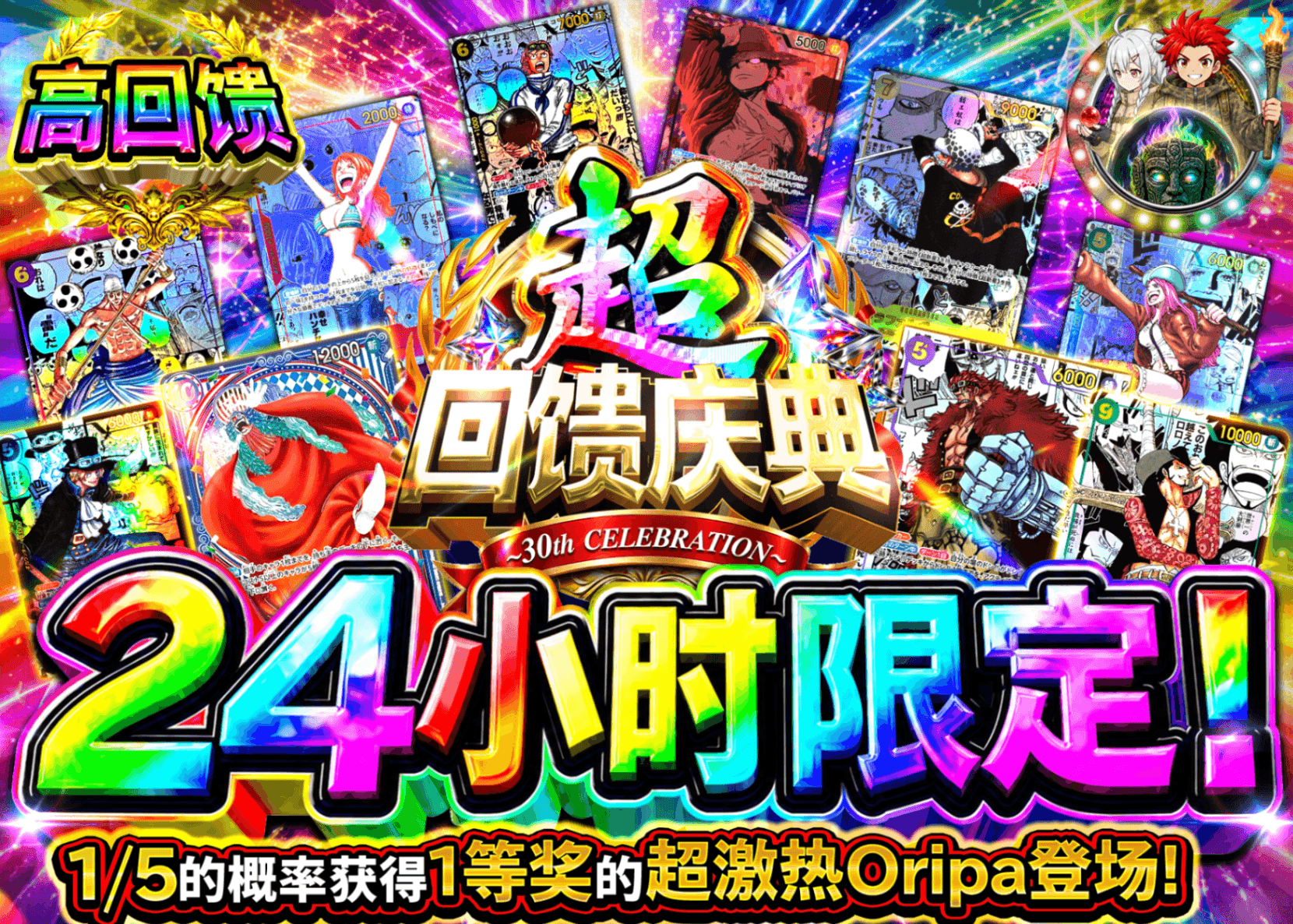 海贼王盲盒 超還元祭 24時間 4 | 在线Clove盲盒